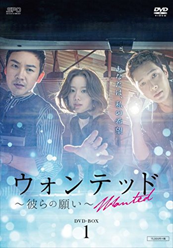 ご来店ありがとうございます。昭和・平成のCD、DVD、家電、音響機器など希少な商品も多数そろえています。レコード、楽器の取り扱いはございません。掲載していない商品もお探しいたします。映像商品にはタイトル最後に[DVD]、[Blu-ray]と表記しています。表記ないものはCDとなります。お気軽にメールにてお問い合わせください。ウォンテッド~彼らの願い~ DVD-BOX1【メーカー名】エスピーオー【メーカー型番】【ブランド名】エスピーオー【商品説明】ウォンテッド~彼らの願い~ DVD-BOX1・中古品（ユーズド品）について商品画像はイメージです。中古という特性上、使用に影響ない程度の使用感・経年劣化（傷、汚れなど）がある場合がございます。商品のコンディション、付属品の有無については入荷の度異なります。また、中古品の特性上、ギフトには適しておりません。商品名に『初回』、『限定』、『〇〇付き』等の記載がございましても、特典・付属品・保証等は原則付属しておりません。付属品や消耗品に保証はございません。当店では初期不良に限り、商品到着から7日間は返品を受付けております。注文後の購入者様都合によるキャンセル・返品はお受けしていません。他モールでも併売している商品の為、完売の際は在庫確保できない場合がございます。ご注文からお届けまで1、ご注文⇒ご注文は24時間受け付けております。2、注文確認⇒ご注文後、当店から注文確認メールを送信します。3、在庫確認⇒新品、新古品：3-5日程度でお届け。※中古品は受注後に、再検品、メンテナンス等により、お届けまで3日-10日営業日程度とお考え下さい。米海外倉庫から取り寄せの商品については発送の場合は3週間程度かかる場合がございます。　※離島、北海道、九州、沖縄は遅れる場合がございます。予めご了承下さい。※配送業者、発送方法は選択できません。お電話でのお問合せは少人数で運営の為受け付けておりませんので、メールにてお問合せお願い致します。お客様都合によるご注文後のキャンセル・返品はお受けしておりませんのでご了承下さい。ご来店ありがとうございます。昭和・平成のCD、DVD、家電、音響機器など希少な商品も多数そろえています。レコード、楽器の取り扱いはございません。掲載していない商品もお探しいたします。映像商品にはタイトル最後に[DVD]、[Blu-ray]と表記しています。表記ないものはCDとなります。お気軽にメールにてお問い合わせください。