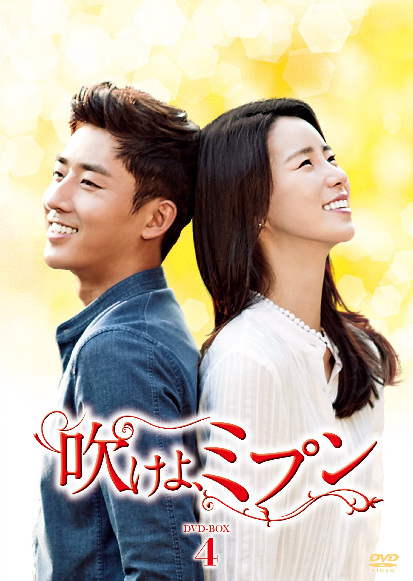 Variety - 【中古】吹けよ、ミプン DVD-BOX4