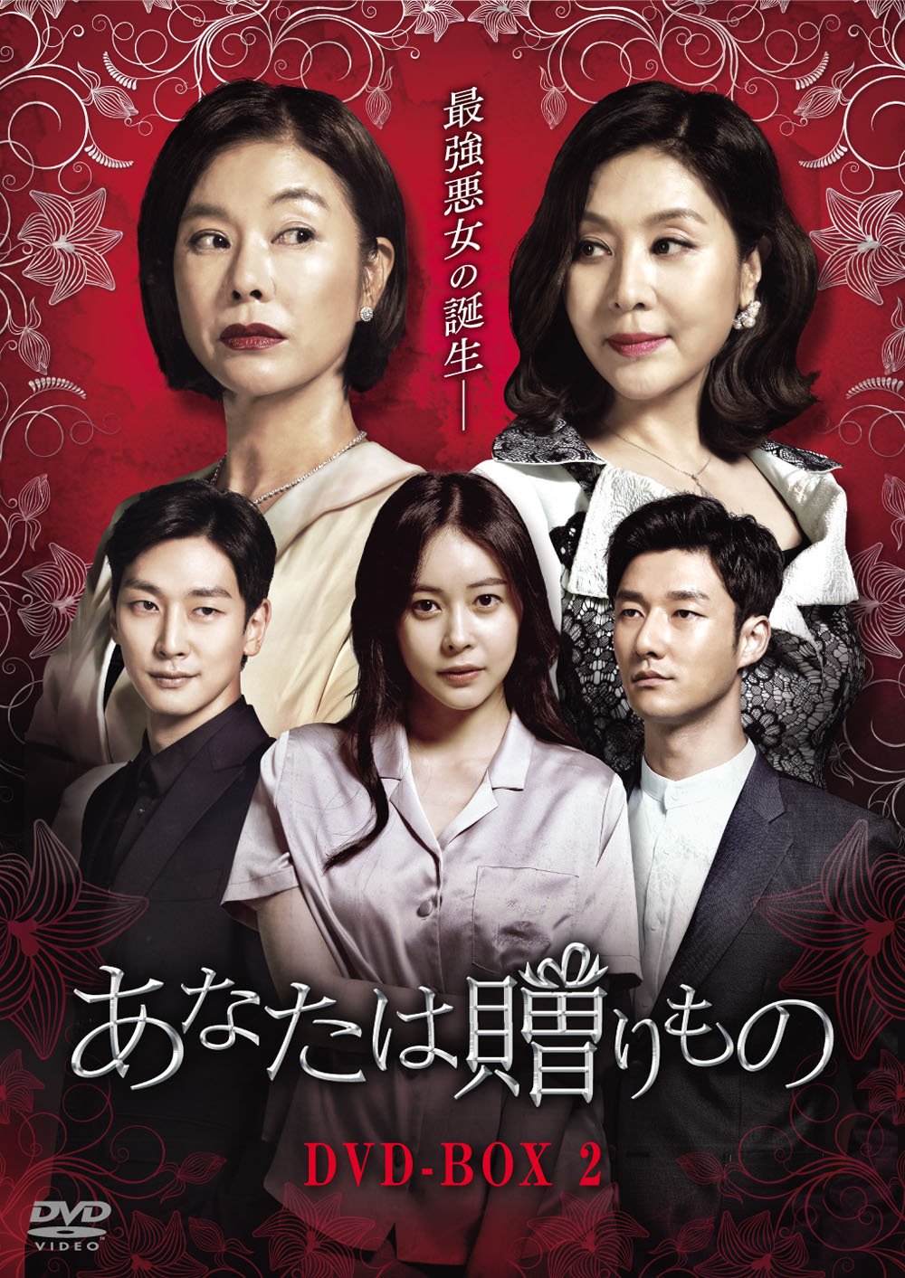 【中古】あなたは贈りもの DVD-BOX2