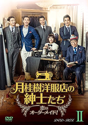 ご来店ありがとうございます。昭和・平成のCD、DVD、家電、音響機器など希少な商品も多数そろえています。レコード、楽器の取り扱いはございません。掲載していない商品もお探しいたします。映像商品にはタイトル最後に[DVD]、[Blu-ray]と表記しています。表記ないものはCDとなります。お気軽にメールにてお問い合わせください。月桂樹洋服店の紳士たち~ 恋はオーダーメイド! ~ DVD BOXII【メーカー名】KADOKAWA メディアファクトリー【メーカー型番】【ブランド名】KADOKAWA【商品説明】月桂樹洋服店の紳士たち~ 恋はオーダーメイド! ~ DVD BOXII・中古品（ユーズド品）について商品画像はイメージです。中古という特性上、使用に影響ない程度の使用感・経年劣化（傷、汚れなど）がある場合がございます。商品のコンディション、付属品の有無については入荷の度異なります。また、中古品の特性上、ギフトには適しておりません。商品名に『初回』、『限定』、『〇〇付き』等の記載がございましても、特典・付属品・保証等は原則付属しておりません。付属品や消耗品に保証はございません。当店では初期不良に限り、商品到着から7日間は返品を受付けております。注文後の購入者様都合によるキャンセル・返品はお受けしていません。他モールでも併売している商品の為、完売の際は在庫確保できない場合がございます。ご注文からお届けまで1、ご注文⇒ご注文は24時間受け付けております。2、注文確認⇒ご注文後、当店から注文確認メールを送信します。3、在庫確認⇒新品、新古品：3-5日程度でお届け。※中古品は受注後に、再検品、メンテナンス等により、お届けまで3日-10日営業日程度とお考え下さい。米海外倉庫から取り寄せの商品については発送の場合は3週間程度かかる場合がございます。　※離島、北海道、九州、沖縄は遅れる場合がございます。予めご了承下さい。※配送業者、発送方法は選択できません。お電話でのお問合せは少人数で運営の為受け付けておりませんので、メールにてお問合せお願い致します。お客様都合によるご注文後のキャンセル・返品はお受けしておりませんのでご了承下さい。ご来店ありがとうございます。昭和・平成のCD、DVD、家電、音響機器など希少な商品も多数そろえています。レコード、楽器の取り扱いはございません。掲載していない商品もお探しいたします。映像商品にはタイトル最後に[DVD]、[Blu-ray]と表記しています。表記ないものはCDとなります。お気軽にメールにてお問い合わせください。