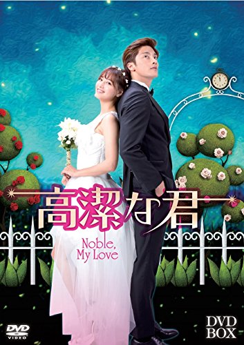 Other - 【中古】高潔な君DVD-BOX