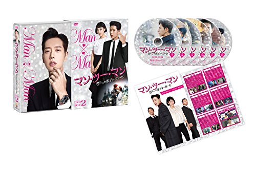 【中古】マン・ツー・マン ~君だけのボディーガード~DVD-BOX2