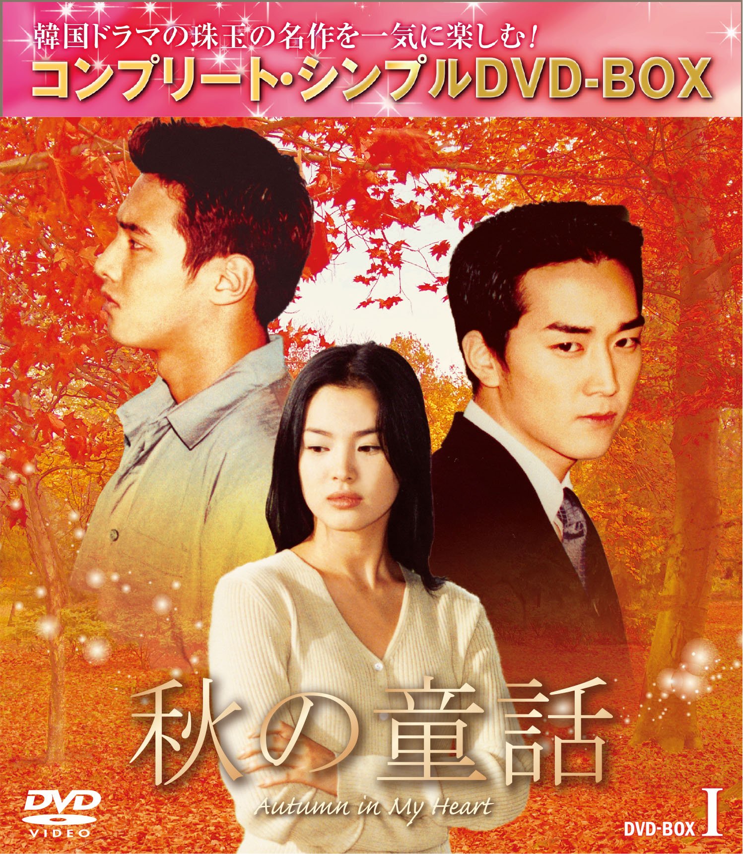 Other - 【中古】秋の童話 BOX1 (コンプリート・シンプルDVD-BOX5000円シリーズ)(期間限定生産)