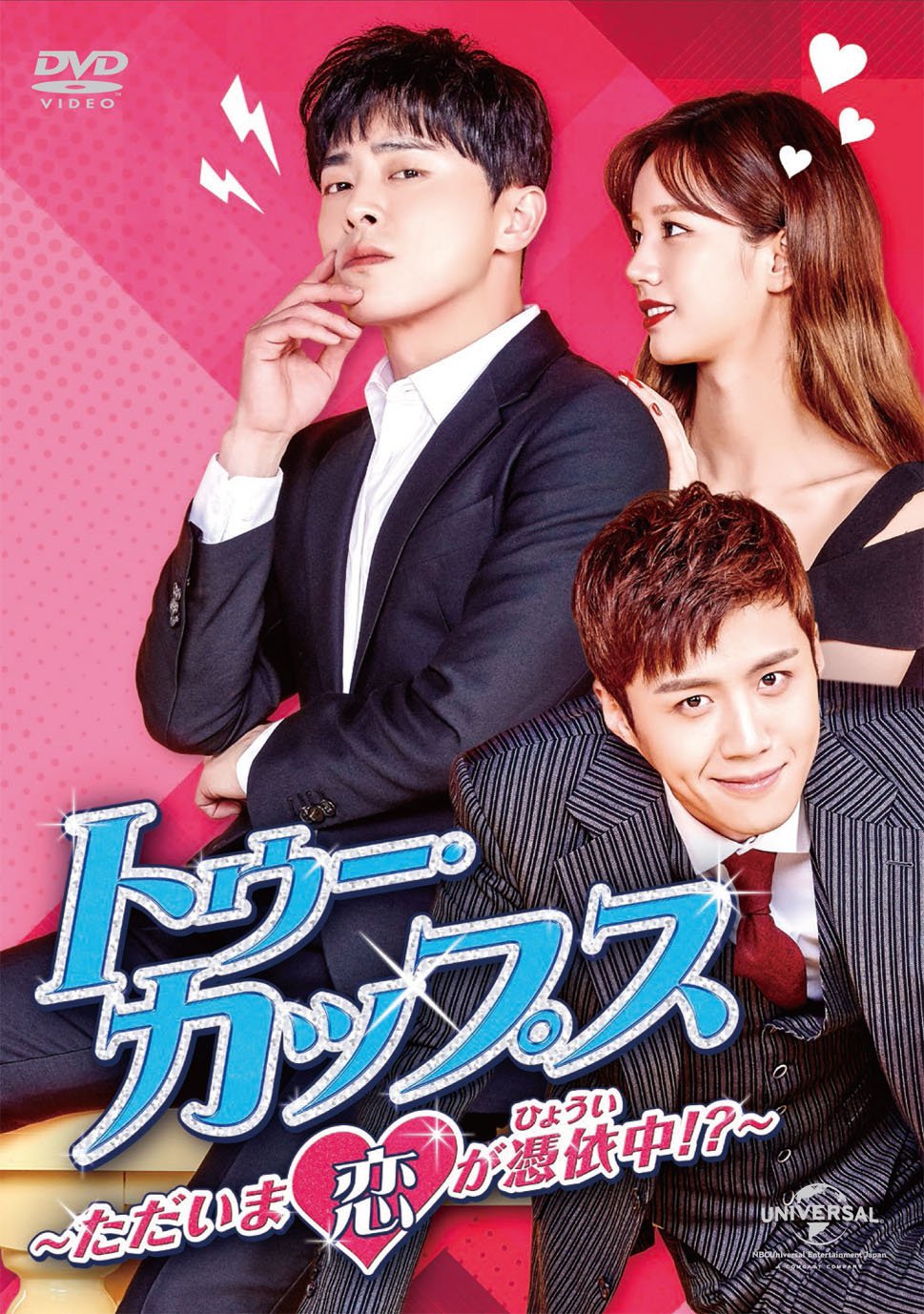 Animals - 【中古】トゥー・カップス~ただいま恋が憑依中!?~ DVD-SET2