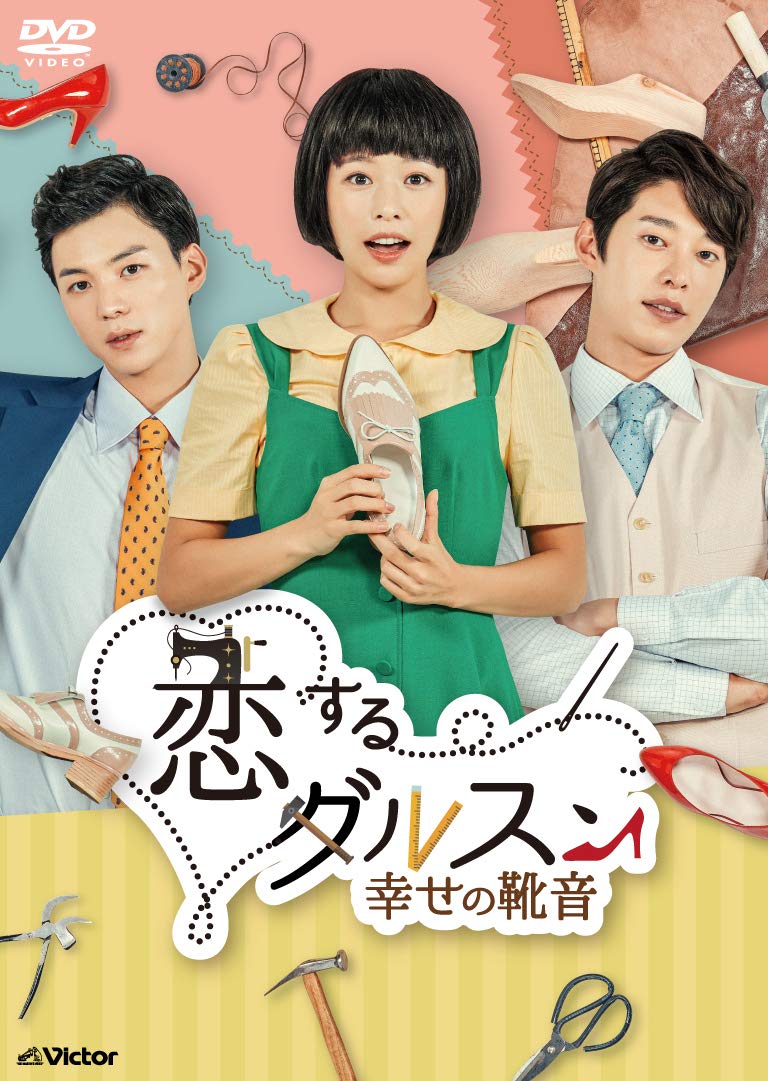Variety - 【中古】恋するダルスン~幸せの靴音~DVD-BOX3(11枚組)