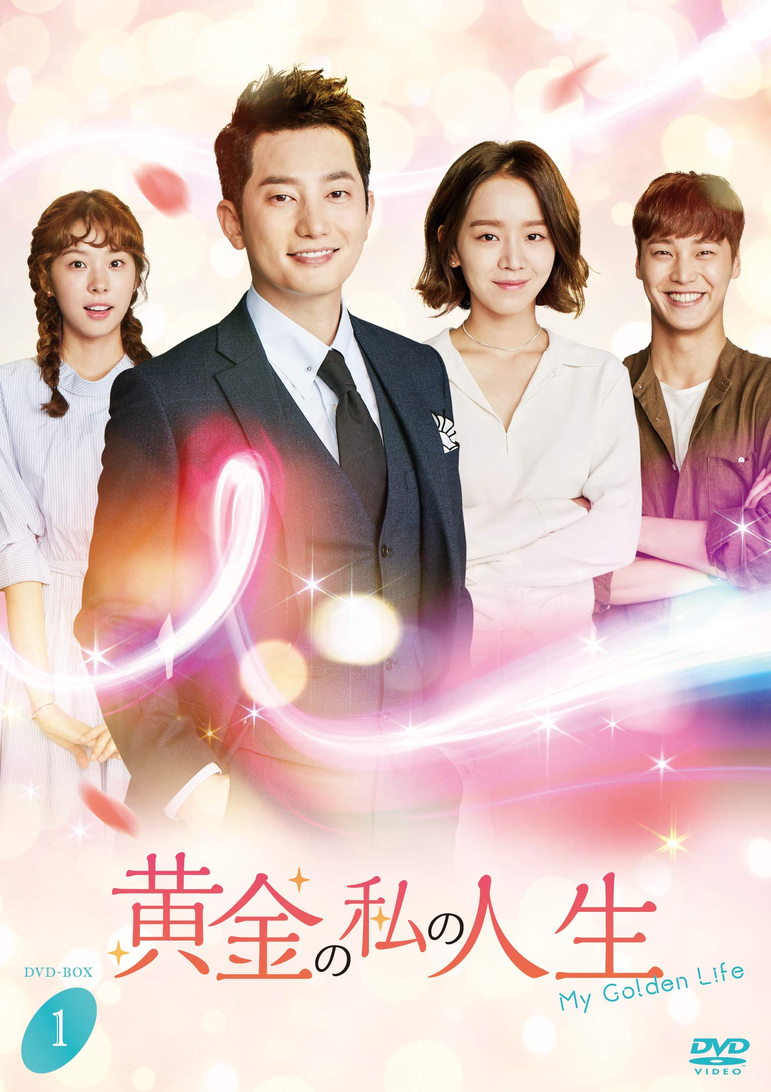 Variety - 【中古】黄金の私の人生　DVD−BOX1 [DVD]