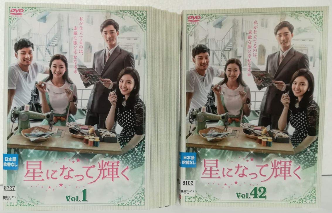 Variety - 【中古】星になって輝く [レンタル落ち] 全42巻セット [マーケットプレイス DVDセット商品]