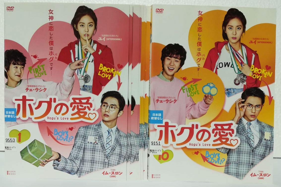 【中古】ホグの愛 [レンタル落ち] 全10巻セット [マーケットプレイス DVDセット商品]