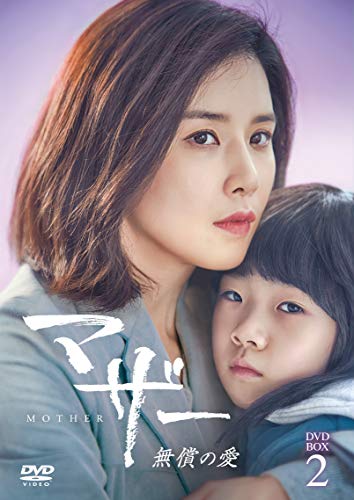 Other - 【中古】マザー 無償の愛 DVD-BOX2