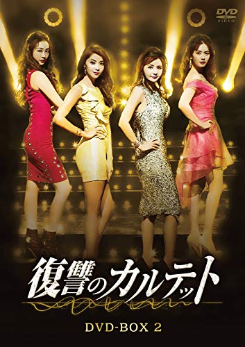 Other - 【中古】復讐のカルテット DVD-BOX2