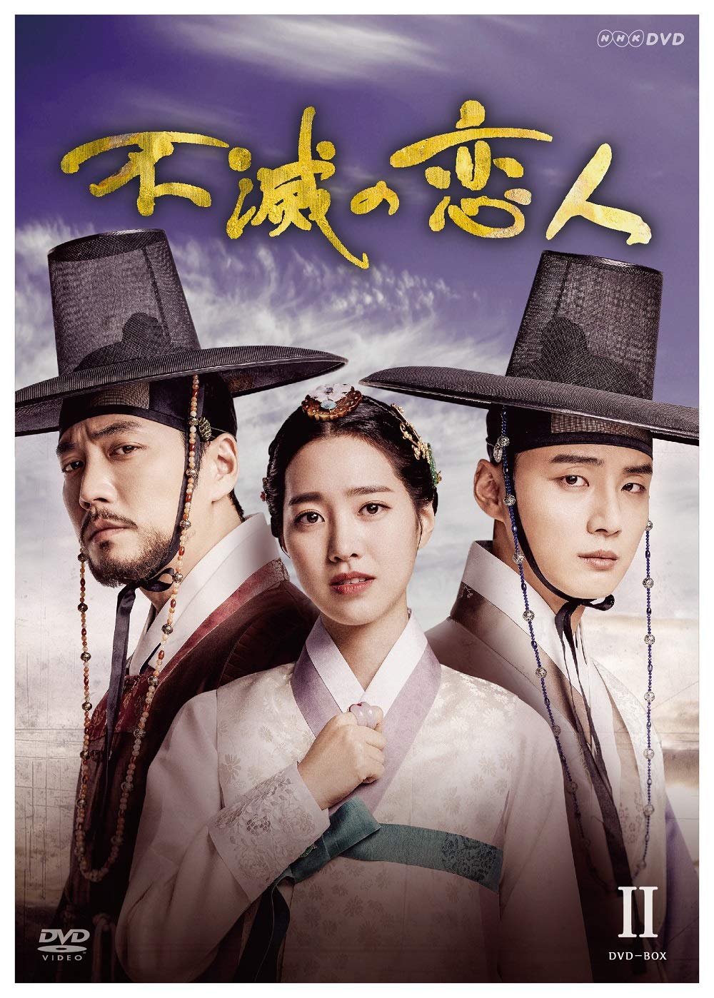 Other - 【中古】不滅の恋人 DVD-BOX2