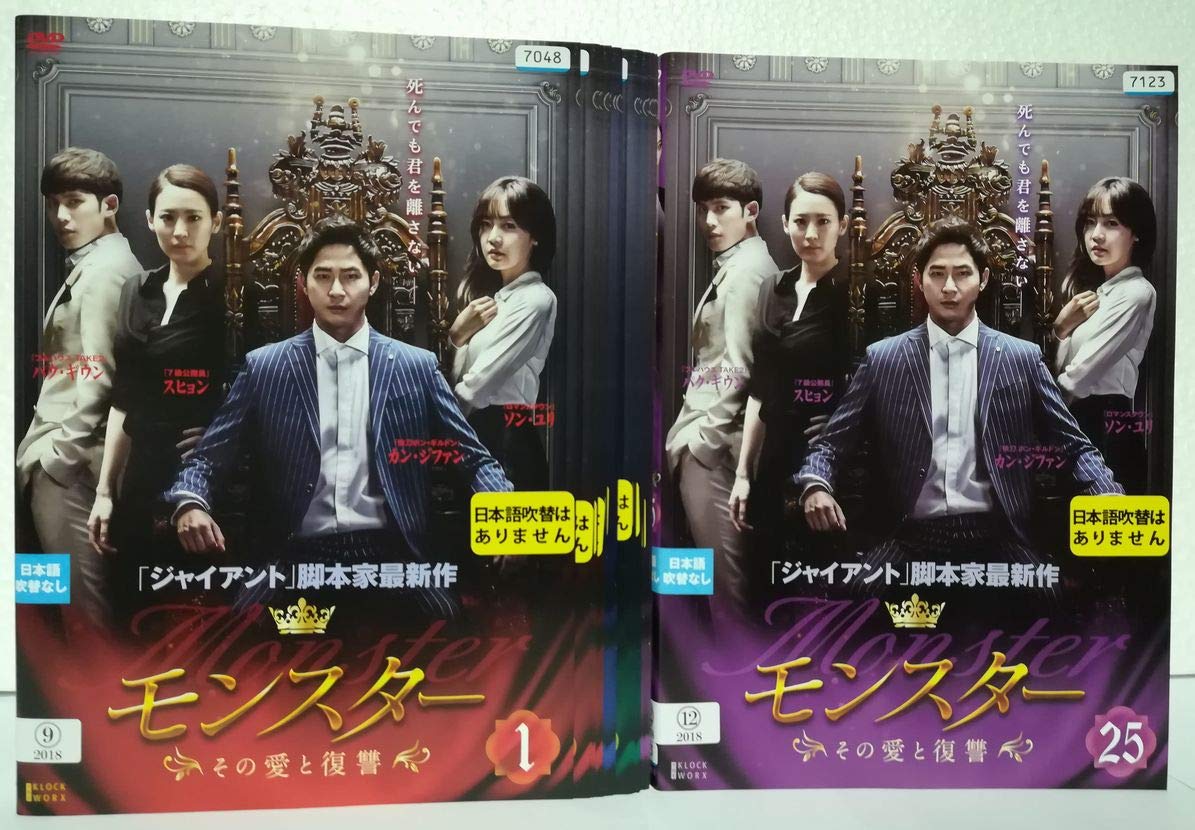 Other - 【中古】モンスター その愛と復讐 [レンタル落ち] 全25巻セット [マーケットプレイス DVDセット商品]