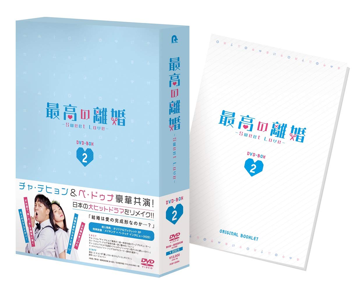 Masterpiece, Classic - 【中古】最高の離婚~Sweet Love~ DVD-BOX2
