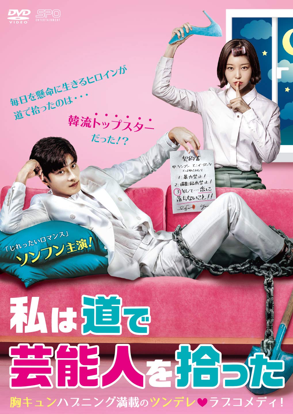 Masterpiece, Classic - 【中古】私は道で芸能人を拾った DVD-BOX1
