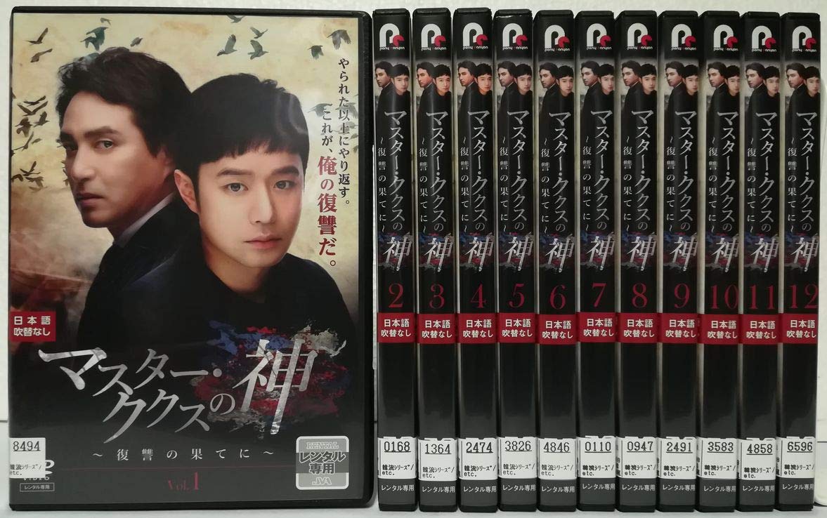 ご来店ありがとうございます。昭和・平成のCD、DVD、家電、音響機器など希少な商品も多数そろえています。レコード、楽器の取り扱いはございません。掲載していない商品もお探しいたします。映像商品にはタイトル最後に[DVD]、[Blu-ray]と表記しています。表記ないものはCDとなります。お気軽にメールにてお問い合わせください。マスター・ククスの神~復讐の果てに~ [レンタル落ち] 全12巻セット [マーケットプレイス DVDセット商品]【メーカー名】【メーカー型番】【ブランド名】【商品説明】マスター・ククスの神~復讐の果てに~ [レンタル落ち] 全12巻セット [マーケットプレイス DVDセット商品]・中古品（ユーズド品）について商品画像はイメージです。中古という特性上、使用に影響ない程度の使用感・経年劣化（傷、汚れなど）がある場合がございます。商品のコンディション、付属品の有無については入荷の度異なります。また、中古品の特性上、ギフトには適しておりません。商品名に『初回』、『限定』、『〇〇付き』等の記載がございましても、特典・付属品・保証等は原則付属しておりません。付属品や消耗品に保証はございません。当店では初期不良に限り、商品到着から7日間は返品を受付けております。注文後の購入者様都合によるキャンセル・返品はお受けしていません。他モールでも併売している商品の為、完売の際は在庫確保できない場合がございます。ご注文からお届けまで1、ご注文⇒ご注文は24時間受け付けております。2、注文確認⇒ご注文後、当店から注文確認メールを送信します。3、在庫確認⇒新品、新古品：3-5日程度でお届け。※中古品は受注後に、再検品、メンテナンス等により、お届けまで3日-10日営業日程度とお考え下さい。米海外倉庫から取り寄せの商品については発送の場合は3週間程度かかる場合がございます。　※離島、北海道、九州、沖縄は遅れる場合がございます。予めご了承下さい。※配送業者、発送方法は選択できません。お電話でのお問合せは少人数で運営の為受け付けておりませんので、メールにてお問合せお願い致します。お客様都合によるご注文後のキャンセル・返品はお受けしておりませんのでご了承下さい。ご来店ありがとうございます。昭和・平成のCD、DVD、家電、音響機器など希少な商品も多数そろえています。レコード、楽器の取り扱いはございません。掲載していない商品もお探しいたします。映像商品にはタイトル最後に[DVD]、[Blu-ray]と表記しています。表記ないものはCDとなります。お気軽にメールにてお問い合わせください。