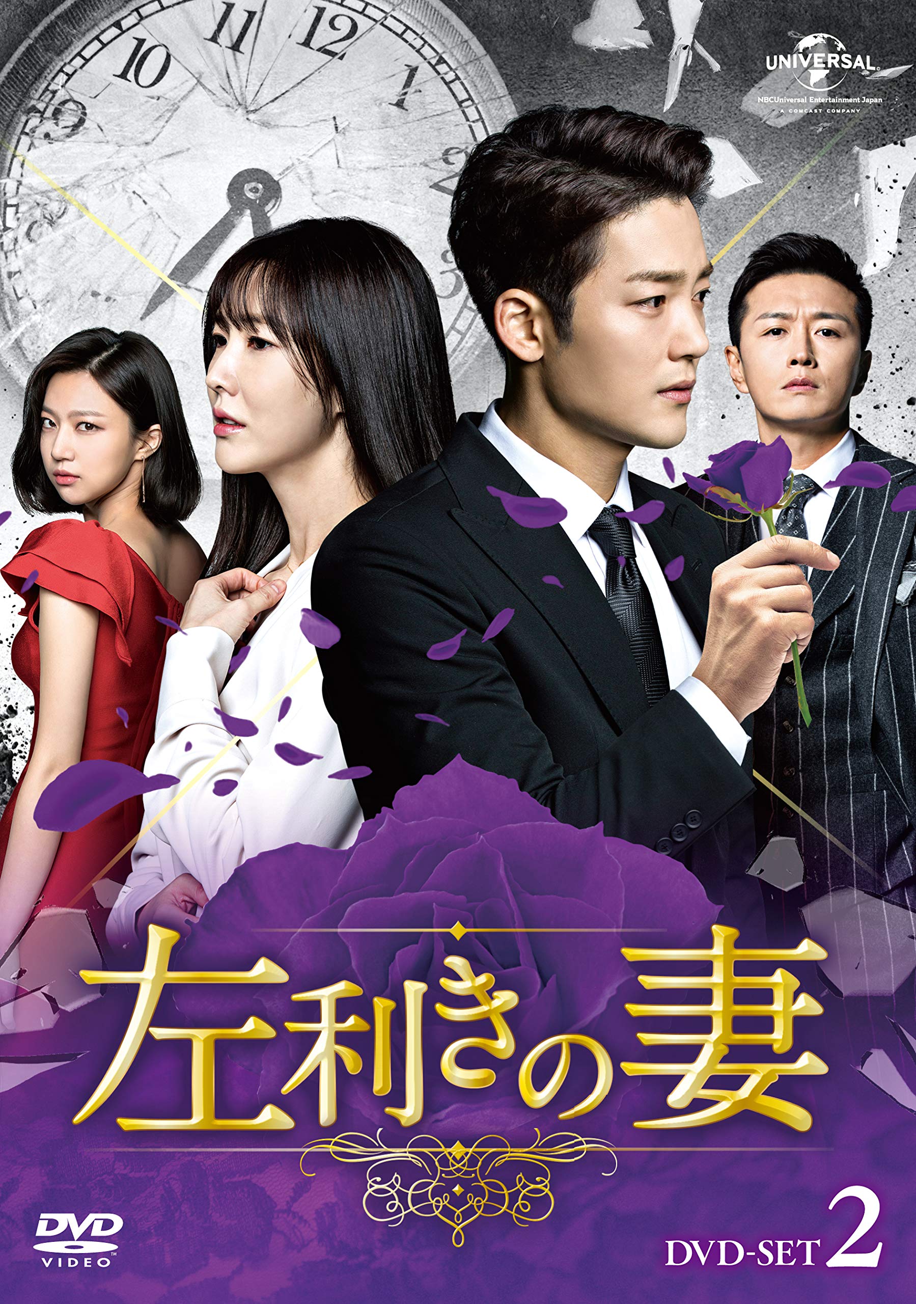 Masterpiece, Classic - 【中古】左利きの妻 DVD-SET2