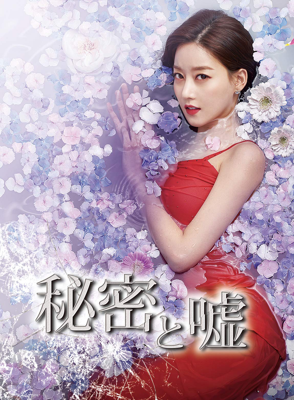 Variety - 【中古】秘密と嘘 DVD-BOX 3