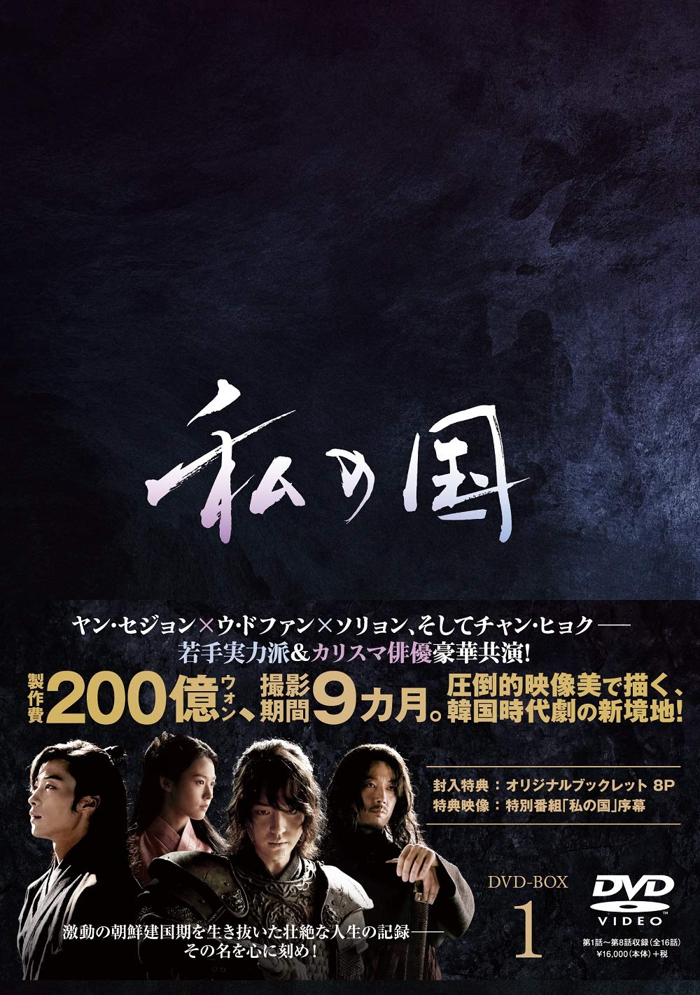 ご来店ありがとうございます。昭和・平成のCD、DVD、家電、音響機器など希少な商品も多数そろえています。レコード、楽器の取り扱いはございません。掲載していない商品もお探しいたします。映像商品にはタイトル最後に[DVD]、[Blu-ray]と表記しています。表記ないものはCDとなります。お気軽にメールにてお問い合わせください。私の国 DVD-BOX1【メーカー名】ポニーキャニオン【メーカー型番】【ブランド名】ポニーキャニオン【商品説明】私の国 DVD-BOX1・中古品（ユーズド品）について商品画像はイメージです。中古という特性上、使用に影響ない程度の使用感・経年劣化（傷、汚れなど）がある場合がございます。商品のコンディション、付属品の有無については入荷の度異なります。また、中古品の特性上、ギフトには適しておりません。商品名に『初回』、『限定』、『〇〇付き』等の記載がございましても、特典・付属品・保証等は原則付属しておりません。付属品や消耗品に保証はございません。当店では初期不良に限り、商品到着から7日間は返品を受付けております。注文後の購入者様都合によるキャンセル・返品はお受けしていません。他モールでも併売している商品の為、完売の際は在庫確保できない場合がございます。ご注文からお届けまで1、ご注文⇒ご注文は24時間受け付けております。2、注文確認⇒ご注文後、当店から注文確認メールを送信します。3、在庫確認⇒新品、新古品：3-5日程度でお届け。※中古品は受注後に、再検品、メンテナンス等により、お届けまで3日-10日営業日程度とお考え下さい。米海外倉庫から取り寄せの商品については発送の場合は3週間程度かかる場合がございます。　※離島、北海道、九州、沖縄は遅れる場合がございます。予めご了承下さい。※配送業者、発送方法は選択できません。お電話でのお問合せは少人数で運営の為受け付けておりませんので、メールにてお問合せお願い致します。お客様都合によるご注文後のキャンセル・返品はお受けしておりませんのでご了承下さい。ご来店ありがとうございます。昭和・平成のCD、DVD、家電、音響機器など希少な商品も多数そろえています。レコード、楽器の取り扱いはございません。掲載していない商品もお探しいたします。映像商品にはタイトル最後に[DVD]、[Blu-ray]と表記しています。表記ないものはCDとなります。お気軽にメールにてお問い合わせください。