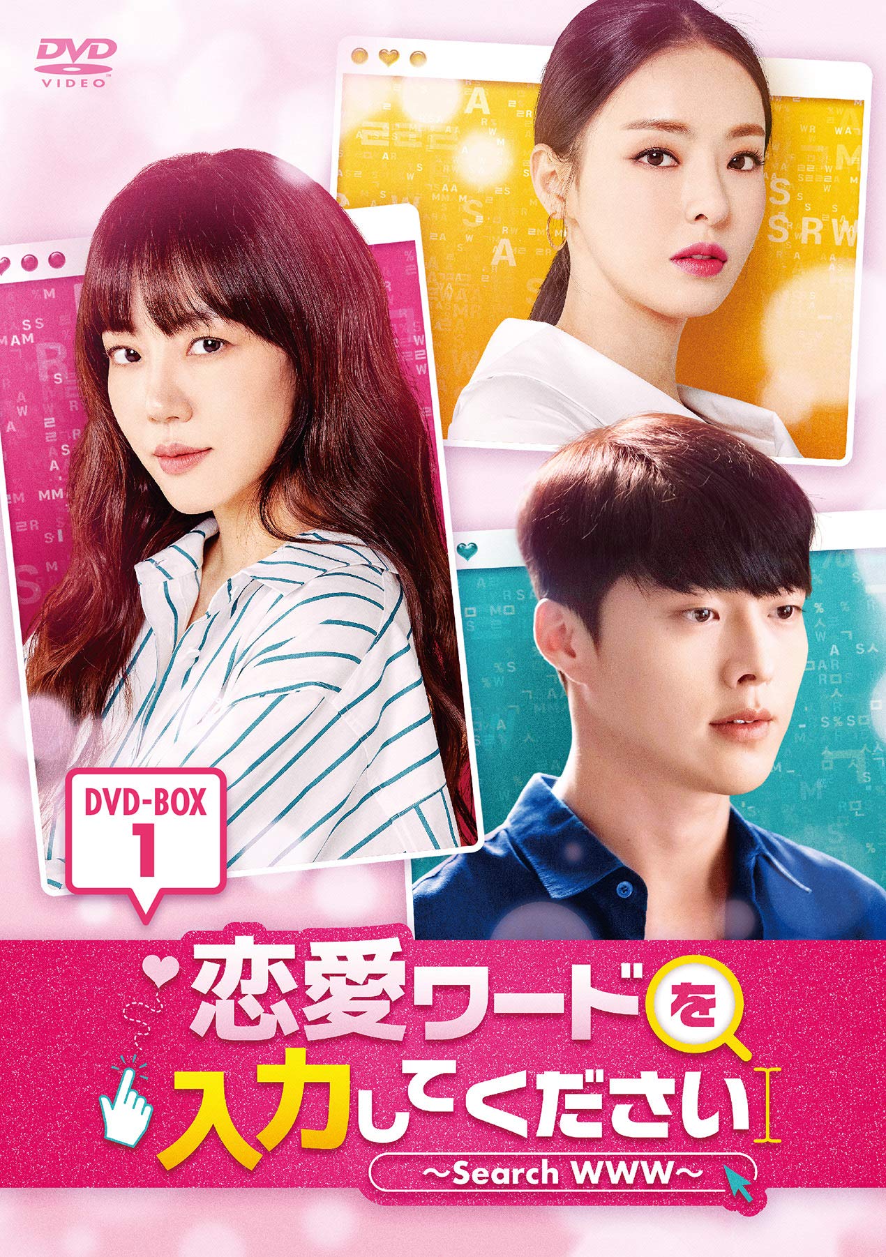 Masterpiece, Classic - 【中古】恋愛ワードを入力してください~Search WWW~ DVD-BOX1