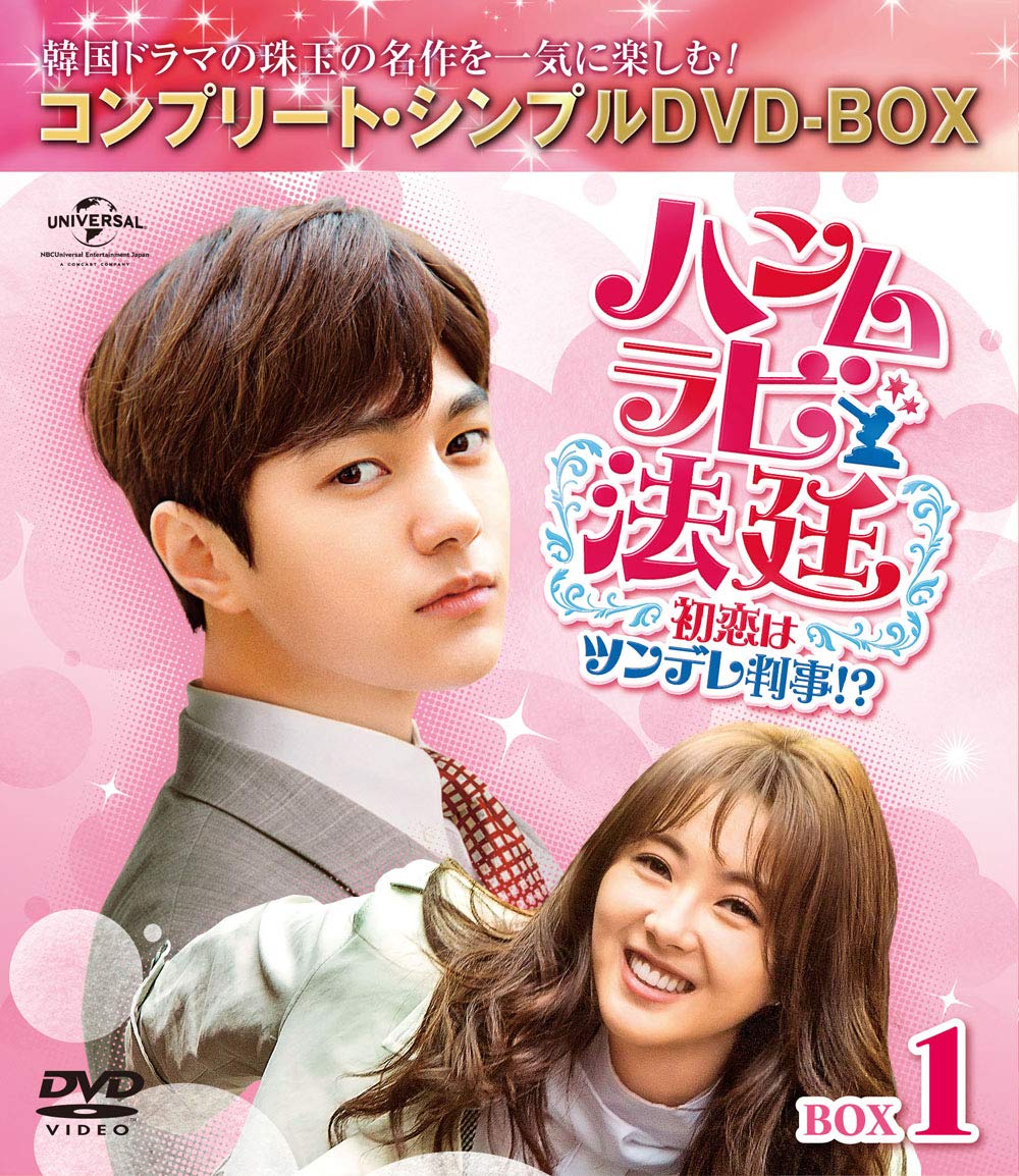ご来店ありがとうございます。昭和・平成のCD、DVD、家電、音響機器など希少な商品も多数そろえています。レコード、楽器の取り扱いはございません。掲載していない商品もお探しいたします。映像商品にはタイトル最後に[DVD]、[Blu-ray]と表記しています。表記ないものはCDとなります。お気軽にメールにてお問い合わせください。ハンムラビ法廷~初恋はツンデレ判事!?~ BOX1(コンプリート・シンプルDVD‐BOX5000円シリーズ)(期間限定生産)【メーカー名】NBCユニバーサル・エンターテイメントジャパン【メーカー型番】【ブランド名】NBCユニバーサル・エンターテイメントジャパン【商品説明】ハンムラビ法廷~初恋はツンデレ判事!?~ BOX1(コンプリート・シンプルDVD‐BOX5000円シリーズ)(期間限定生産)・中古品（ユーズド品）について商品画像はイメージです。中古という特性上、使用に影響ない程度の使用感・経年劣化（傷、汚れなど）がある場合がございます。商品のコンディション、付属品の有無については入荷の度異なります。また、中古品の特性上、ギフトには適しておりません。商品名に『初回』、『限定』、『〇〇付き』等の記載がございましても、特典・付属品・保証等は原則付属しておりません。付属品や消耗品に保証はございません。当店では初期不良に限り、商品到着から7日間は返品を受付けております。注文後の購入者様都合によるキャンセル・返品はお受けしていません。他モールでも併売している商品の為、完売の際は在庫確保できない場合がございます。ご注文からお届けまで1、ご注文⇒ご注文は24時間受け付けております。2、注文確認⇒ご注文後、当店から注文確認メールを送信します。3、在庫確認⇒新品、新古品：3-5日程度でお届け。※中古品は受注後に、再検品、メンテナンス等により、お届けまで3日-10日営業日程度とお考え下さい。米海外倉庫から取り寄せの商品については発送の場合は3週間程度かかる場合がございます。　※離島、北海道、九州、沖縄は遅れる場合がございます。予めご了承下さい。※配送業者、発送方法は選択できません。お電話でのお問合せは少人数で運営の為受け付けておりませんので、メールにてお問合せお願い致します。お客様都合によるご注文後のキャンセル・返品はお受けしておりませんのでご了承下さい。ご来店ありがとうございます。昭和・平成のCD、DVD、家電、音響機器など希少な商品も多数そろえています。レコード、楽器の取り扱いはございません。掲載していない商品もお探しいたします。映像商品にはタイトル最後に[DVD]、[Blu-ray]と表記しています。表記ないものはCDとなります。お気軽にメールにてお問い合わせください。