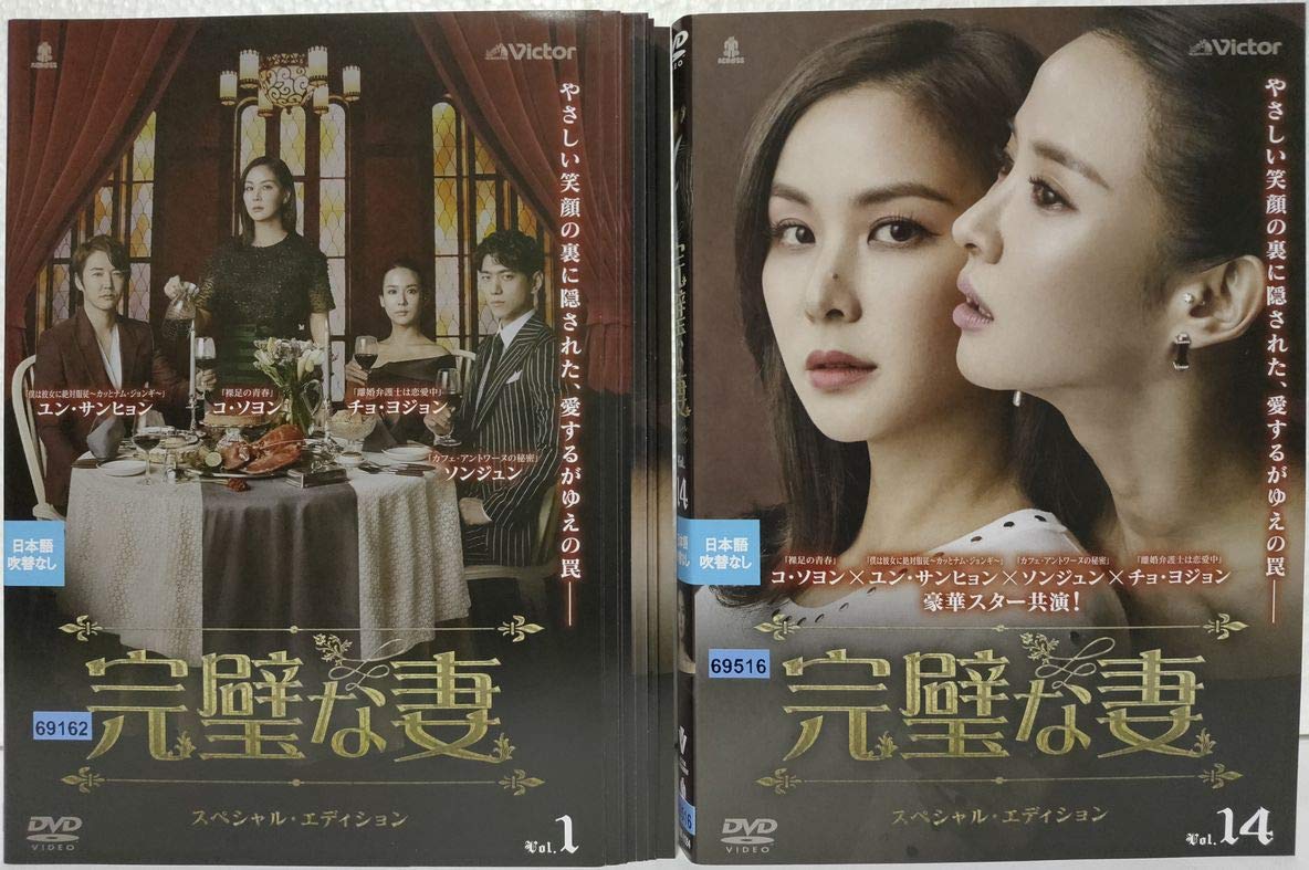 綜藝節目 - 【中古】完璧な妻 [レンタル落ち] 全14巻セット [マーケットプレイス DVDセット商品]