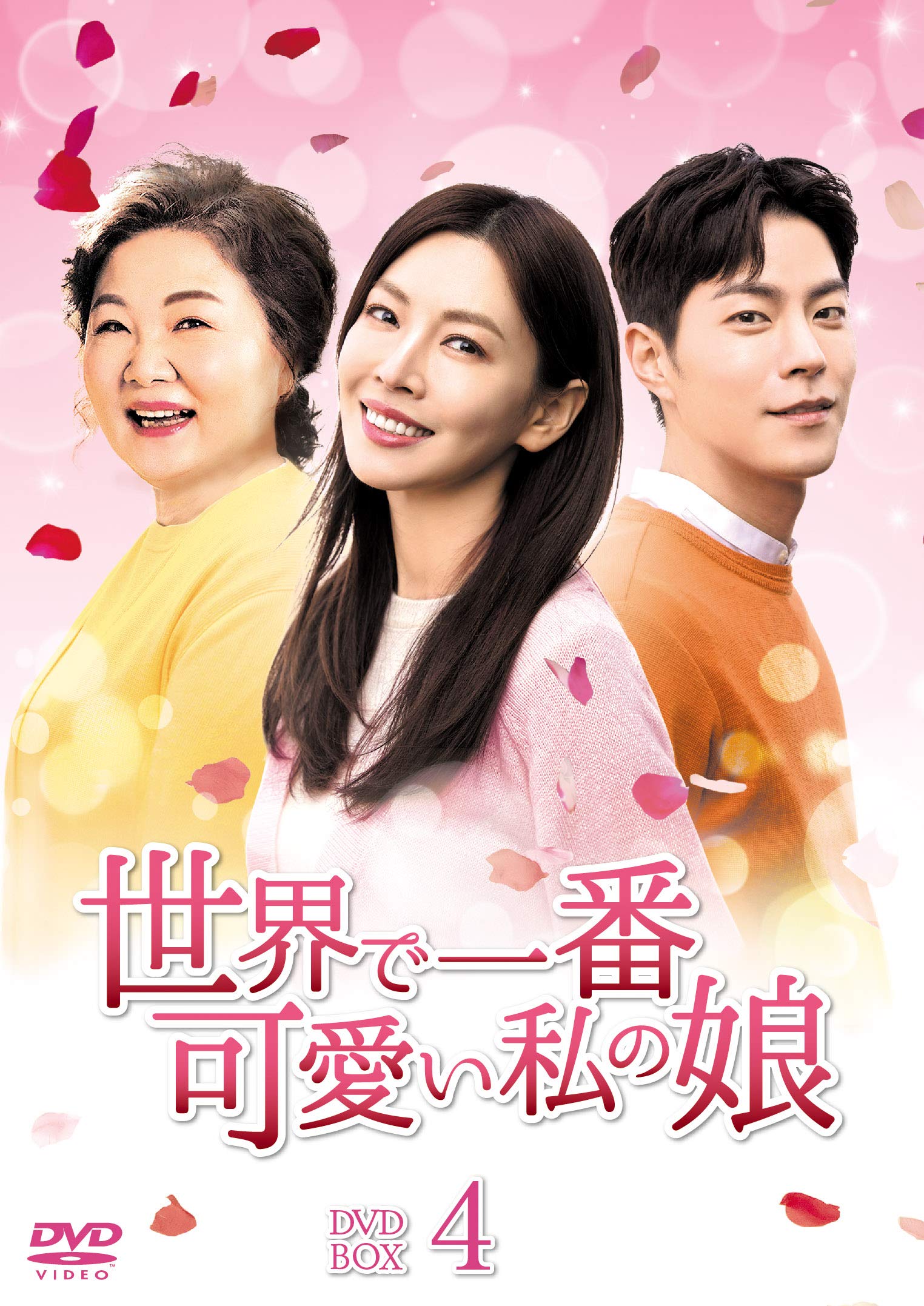 Variety - 【中古】世界で一番可愛い私の娘 DVD-BOX4