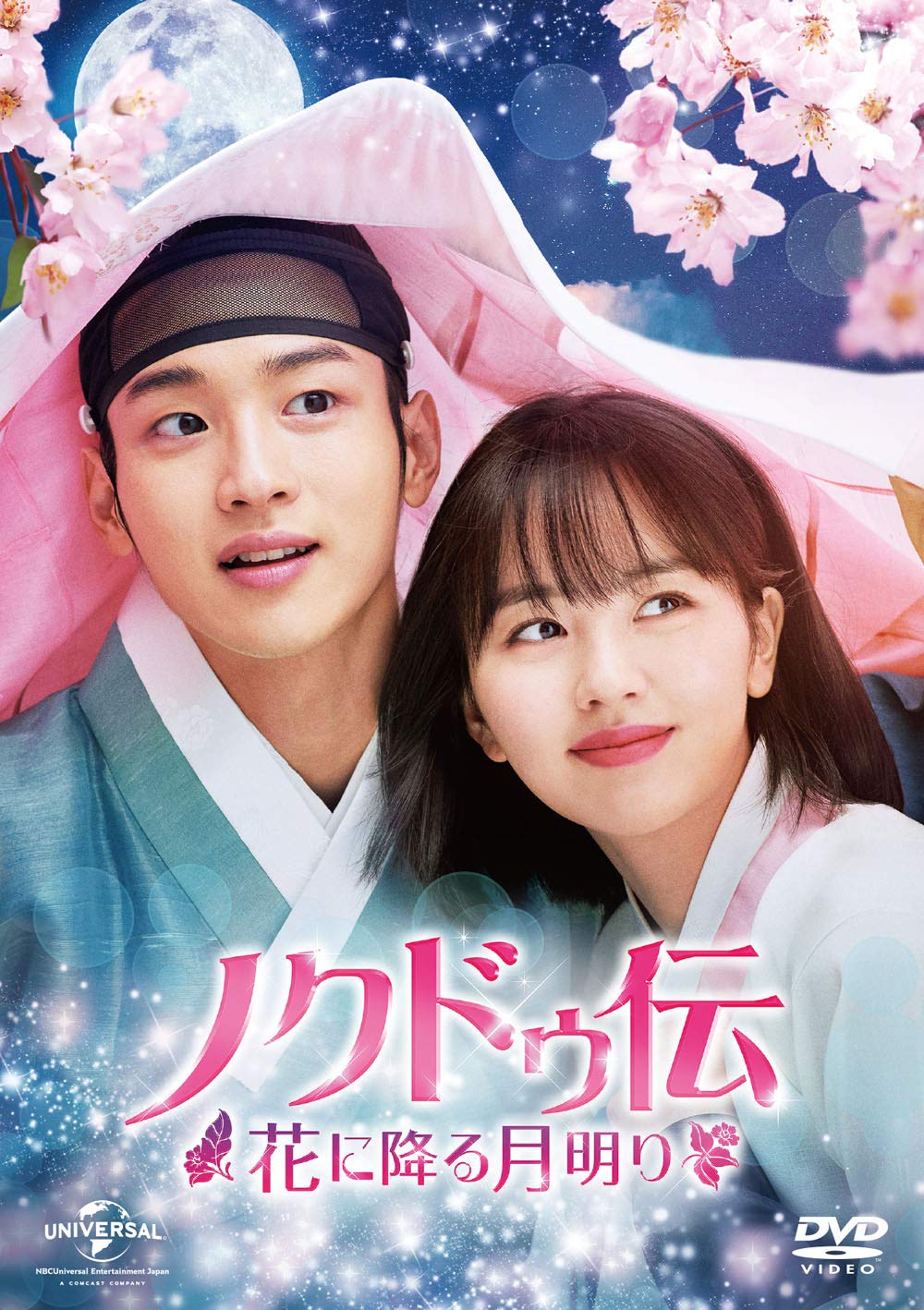 Masterpiece, Classic - 【中古】ノクドゥ伝〜花に降る月明り〜 DVD-SET1 (特典DVD付)
