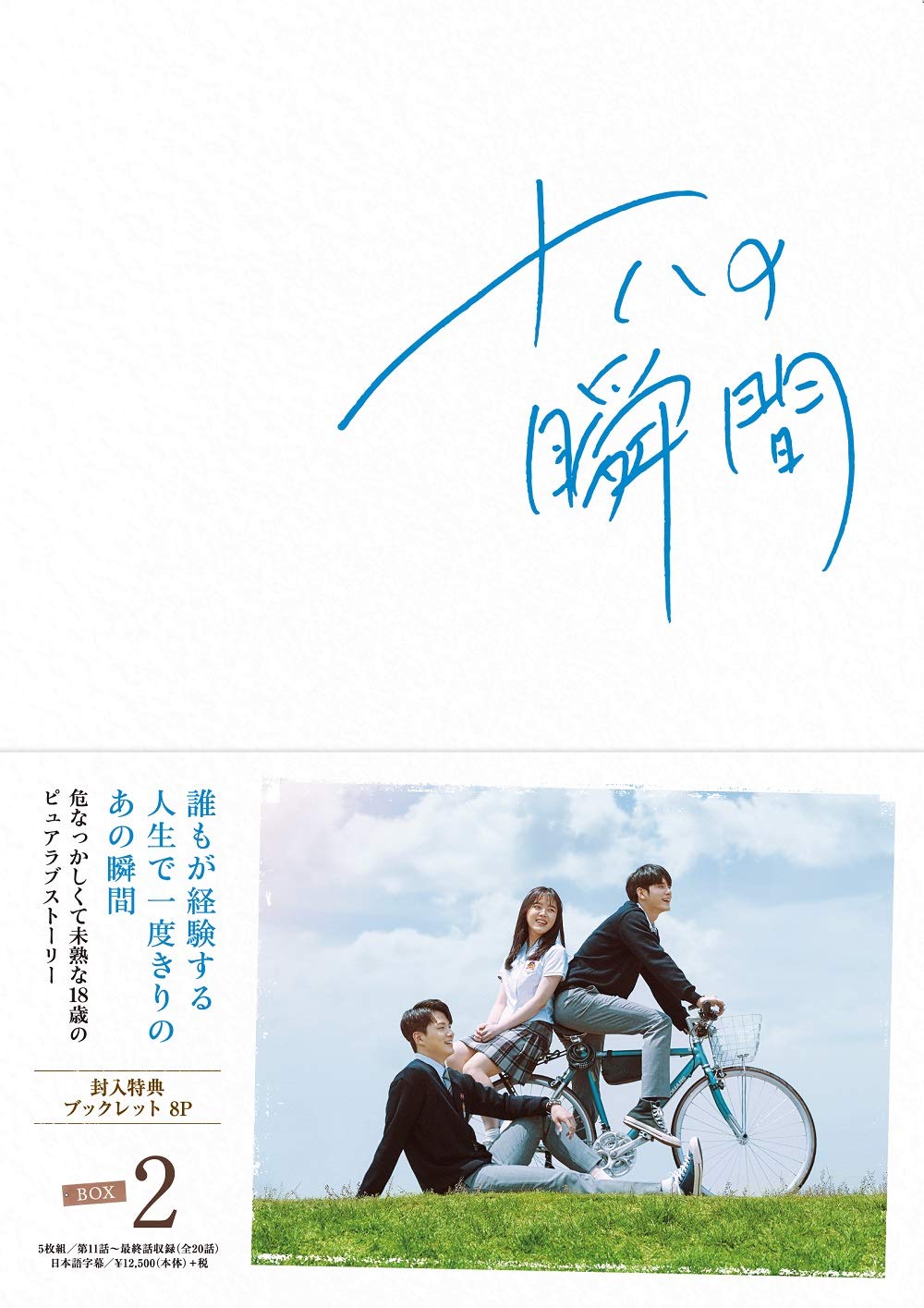 ご来店ありがとうございます。昭和・平成のCD、DVD、家電、音響機器など希少な商品も多数そろえています。レコード、楽器の取り扱いはございません。掲載していない商品もお探しいたします。映像商品にはタイトル最後に[DVD]、[Blu-ray]と表記しています。表記ないものはCDとなります。お気軽にメールにてお問い合わせください。十八の瞬間 DVD-BOX2【メーカー名】ポニーキャニオン【メーカー型番】【ブランド名】ポニーキャニオン【商品説明】十八の瞬間 DVD-BOX2・中古品（ユーズド品）について商品画像はイメージです。中古という特性上、使用に影響ない程度の使用感・経年劣化（傷、汚れなど）がある場合がございます。商品のコンディション、付属品の有無については入荷の度異なります。また、中古品の特性上、ギフトには適しておりません。商品名に『初回』、『限定』、『〇〇付き』等の記載がございましても、特典・付属品・保証等は原則付属しておりません。付属品や消耗品に保証はございません。当店では初期不良に限り、商品到着から7日間は返品を受付けております。注文後の購入者様都合によるキャンセル・返品はお受けしていません。他モールでも併売している商品の為、完売の際は在庫確保できない場合がございます。ご注文からお届けまで1、ご注文⇒ご注文は24時間受け付けております。2、注文確認⇒ご注文後、当店から注文確認メールを送信します。3、在庫確認⇒新品、新古品：3-5日程度でお届け。※中古品は受注後に、再検品、メンテナンス等により、お届けまで3日-10日営業日程度とお考え下さい。米海外倉庫から取り寄せの商品については発送の場合は3週間程度かかる場合がございます。　※離島、北海道、九州、沖縄は遅れる場合がございます。予めご了承下さい。※配送業者、発送方法は選択できません。お電話でのお問合せは少人数で運営の為受け付けておりませんので、メールにてお問合せお願い致します。お客様都合によるご注文後のキャンセル・返品はお受けしておりませんのでご了承下さい。ご来店ありがとうございます。昭和・平成のCD、DVD、家電、音響機器など希少な商品も多数そろえています。レコード、楽器の取り扱いはございません。掲載していない商品もお探しいたします。映像商品にはタイトル最後に[DVD]、[Blu-ray]と表記しています。表記ないものはCDとなります。お気軽にメールにてお問い合わせください。