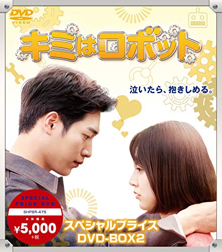 ご来店ありがとうございます。昭和・平成のCD、DVD、家電、音響機器など希少な商品も多数そろえています。レコード、楽器の取り扱いはございません。掲載していない商品もお探しいたします。映像商品にはタイトル最後に[DVD]、[Blu-ray]と表記しています。表記ないものはCDとなります。お気軽にメールにてお問い合わせください。キミはロボット スペシャルプライス DVD-BOX2【メーカー名】Happinet【メーカー型番】【ブランド名】Happinet【商品説明】キミはロボット スペシャルプライス DVD-BOX2・中古品（ユーズド品）について商品画像はイメージです。中古という特性上、使用に影響ない程度の使用感・経年劣化（傷、汚れなど）がある場合がございます。商品のコンディション、付属品の有無については入荷の度異なります。また、中古品の特性上、ギフトには適しておりません。商品名に『初回』、『限定』、『〇〇付き』等の記載がございましても、特典・付属品・保証等は原則付属しておりません。付属品や消耗品に保証はございません。当店では初期不良に限り、商品到着から7日間は返品を受付けております。注文後の購入者様都合によるキャンセル・返品はお受けしていません。他モールでも併売している商品の為、完売の際は在庫確保できない場合がございます。ご注文からお届けまで1、ご注文⇒ご注文は24時間受け付けております。2、注文確認⇒ご注文後、当店から注文確認メールを送信します。3、在庫確認⇒新品、新古品：3-5日程度でお届け。※中古品は受注後に、再検品、メンテナンス等により、お届けまで3日-10日営業日程度とお考え下さい。米海外倉庫から取り寄せの商品については発送の場合は3週間程度かかる場合がございます。　※離島、北海道、九州、沖縄は遅れる場合がございます。予めご了承下さい。※配送業者、発送方法は選択できません。お電話でのお問合せは少人数で運営の為受け付けておりませんので、メールにてお問合せお願い致します。お客様都合によるご注文後のキャンセル・返品はお受けしておりませんのでご了承下さい。ご来店ありがとうございます。昭和・平成のCD、DVD、家電、音響機器など希少な商品も多数そろえています。レコード、楽器の取り扱いはございません。掲載していない商品もお探しいたします。映像商品にはタイトル最後に[DVD]、[Blu-ray]と表記しています。表記ないものはCDとなります。お気軽にメールにてお問い合わせください。