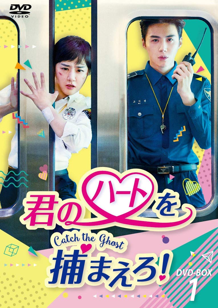 Variety - 【中古】君のハートを捕まえろ! ~Catch the Ghost~ DVD-BOX1