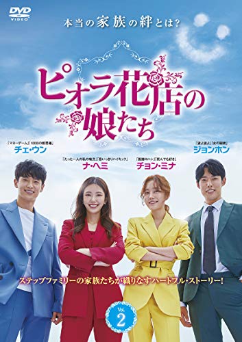 ご来店ありがとうございます。昭和・平成のCD、DVD、家電、音響機器など希少な商品も多数そろえています。レコード、楽器の取り扱いはございません。掲載していない商品もお探しいたします。映像商品にはタイトル最後に[DVD]、[Blu-ray]と表記しています。表記ないものはCDとなります。お気軽にメールにてお問い合わせください。ピオラ花店の娘たち DVD-BOX 2【メーカー名】竹書房【メーカー型番】【ブランド名】竹書房【商品説明】ピオラ花店の娘たち DVD-BOX 2・中古品（ユーズド品）について商品画像はイメージです。中古という特性上、使用に影響ない程度の使用感・経年劣化（傷、汚れなど）がある場合がございます。商品のコンディション、付属品の有無については入荷の度異なります。また、中古品の特性上、ギフトには適しておりません。商品名に『初回』、『限定』、『〇〇付き』等の記載がございましても、特典・付属品・保証等は原則付属しておりません。付属品や消耗品に保証はございません。当店では初期不良に限り、商品到着から7日間は返品を受付けております。注文後の購入者様都合によるキャンセル・返品はお受けしていません。他モールでも併売している商品の為、完売の際は在庫確保できない場合がございます。ご注文からお届けまで1、ご注文⇒ご注文は24時間受け付けております。2、注文確認⇒ご注文後、当店から注文確認メールを送信します。3、在庫確認⇒新品、新古品：3-5日程度でお届け。※中古品は受注後に、再検品、メンテナンス等により、お届けまで3日-10日営業日程度とお考え下さい。米海外倉庫から取り寄せの商品については発送の場合は3週間程度かかる場合がございます。　※離島、北海道、九州、沖縄は遅れる場合がございます。予めご了承下さい。※配送業者、発送方法は選択できません。お電話でのお問合せは少人数で運営の為受け付けておりませんので、メールにてお問合せお願い致します。お客様都合によるご注文後のキャンセル・返品はお受けしておりませんのでご了承下さい。ご来店ありがとうございます。昭和・平成のCD、DVD、家電、音響機器など希少な商品も多数そろえています。レコード、楽器の取り扱いはございません。掲載していない商品もお探しいたします。映像商品にはタイトル最後に[DVD]、[Blu-ray]と表記しています。表記ないものはCDとなります。お気軽にメールにてお問い合わせください。