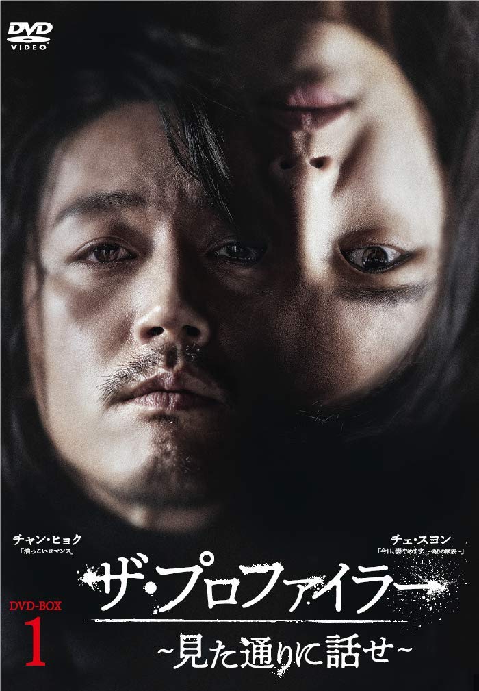 名画, 古典音乐 - 【中古】ザ・プロファイラー~見た通りに話せ~ DVD-BOX1