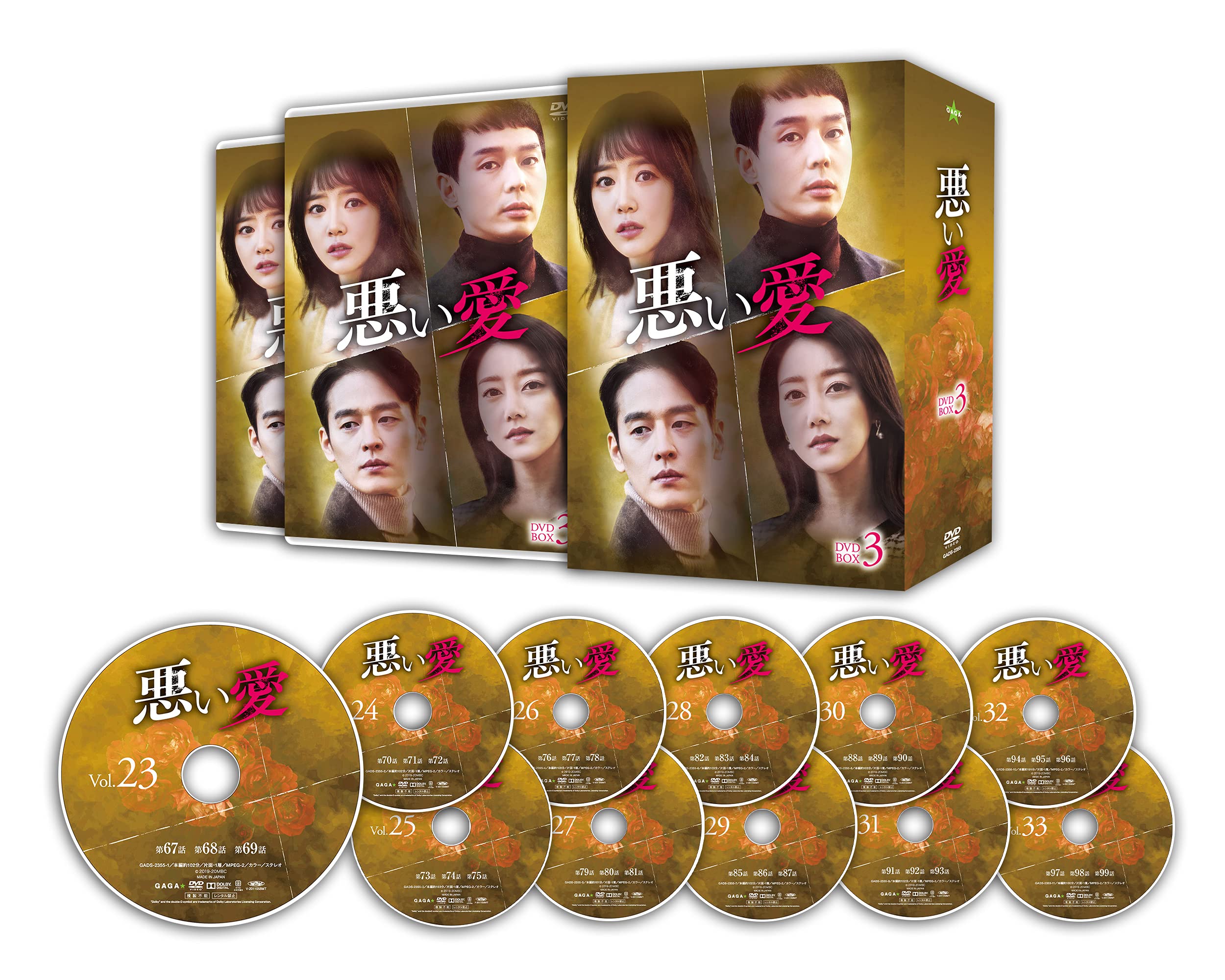 Masterpiece, Classic - 【中古】悪い愛 DVD-BOX3