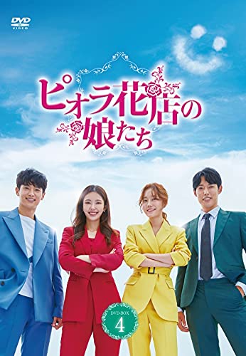 Other - 【中古】ピオラ花店の娘たち DVD-BOX4