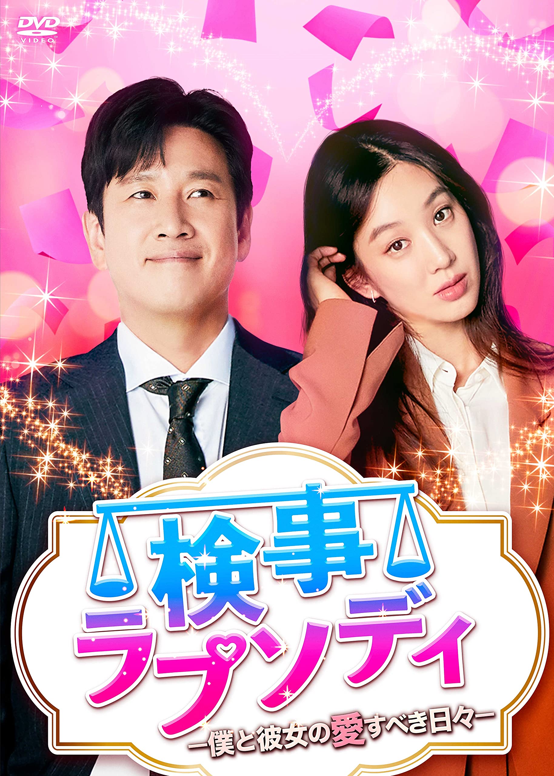 Variety - 【中古】検事ラプソディ~僕と彼女の愛すべき日々~ DVD-BOX1