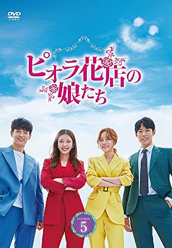 动物 - 【中古】ピオラ花店の娘たち DVD-BOX5 [DVD]