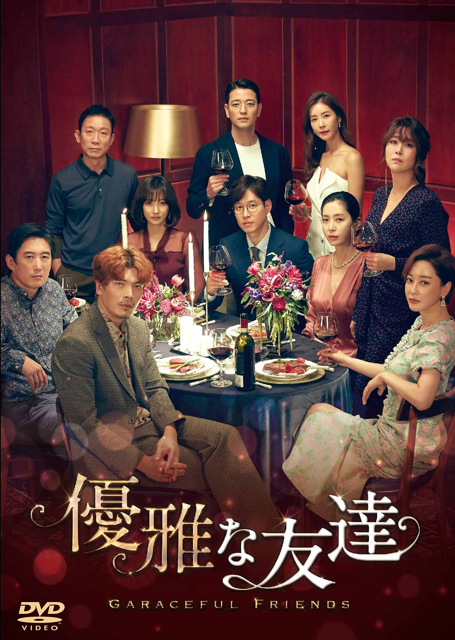 Masterpiece, Classic - 【中古】優雅な友達 DVD-BOX2