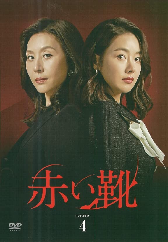 Other - 【中古】赤い靴 DVD-BOX 4