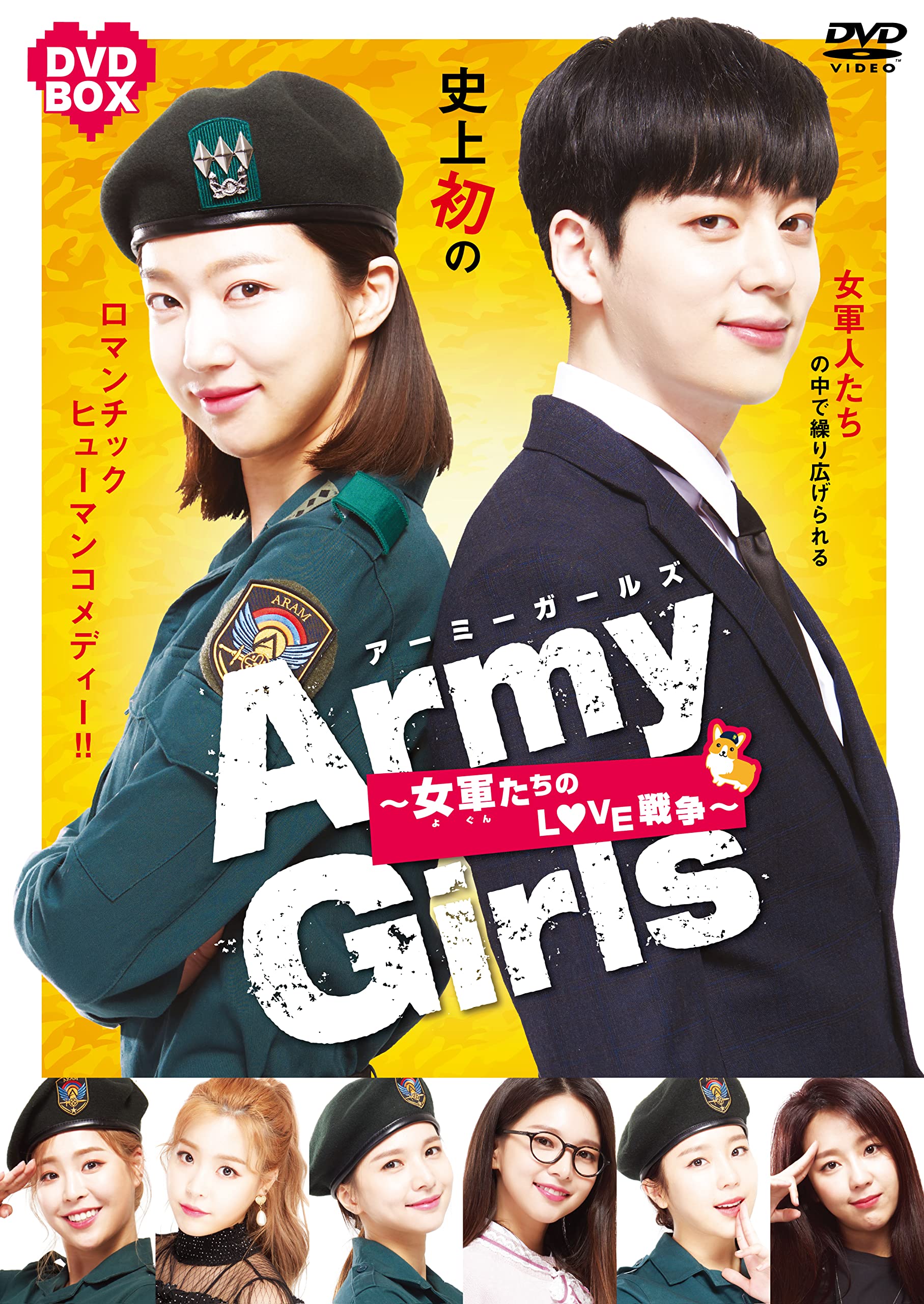Masterpiece, Classic - 【中古】Army Girls~女軍たちのLOVE戦争~ DVD BOX