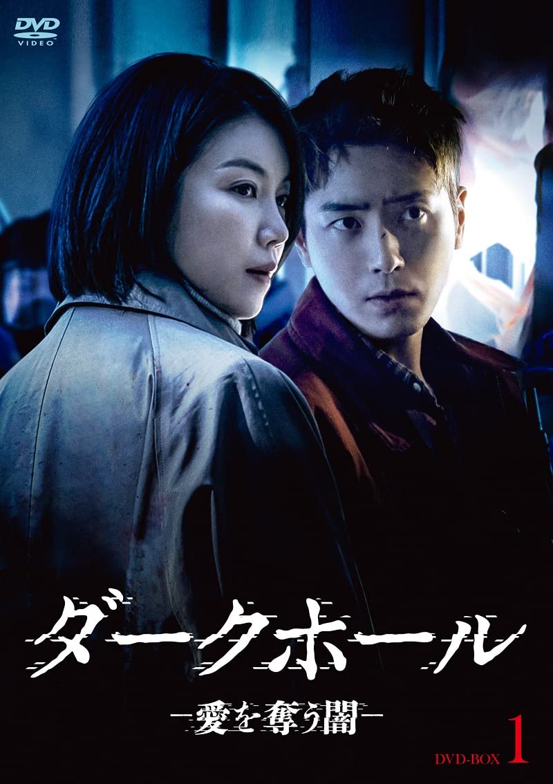 Other - 【中古】ダークホール-愛を奪う闇- DVD-BOX1
