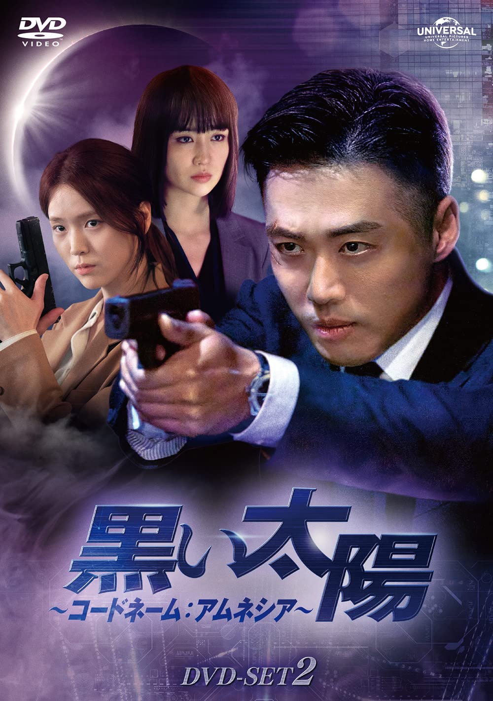 Variety - 【中古】黒い太陽〜コードネーム:アムネシア〜 DVD-SET2