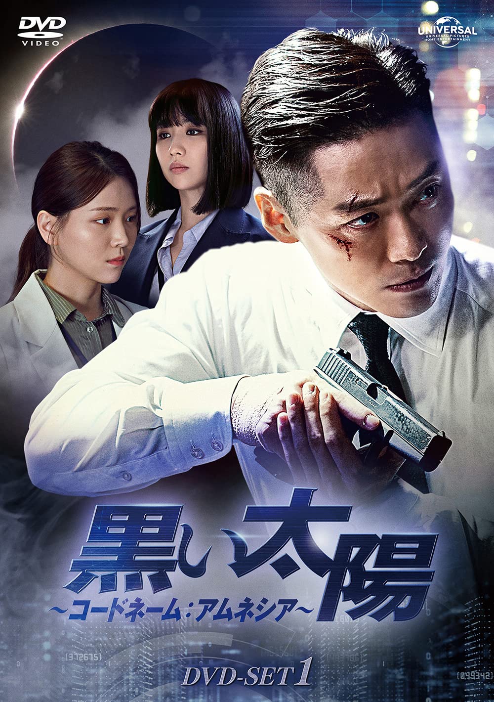 【中古】黒い太陽〜コードネーム:アムネシア〜 DVD-SET1