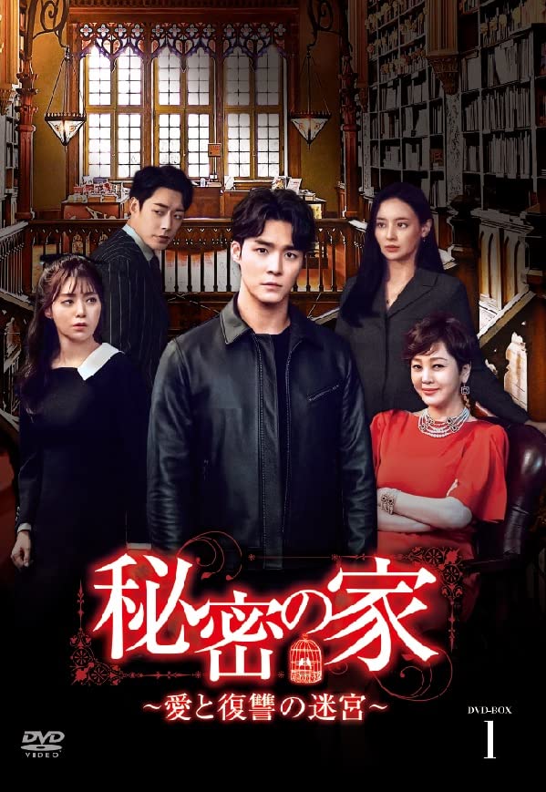 ご来店ありがとうございます。昭和・平成のCD、DVD、家電、音響機器など希少な商品も多数そろえています。レコード、楽器の取り扱いはございません。掲載していない商品もお探しいたします。映像商品にはタイトル最後に[DVD]、[Blu-ray]と表記しています。表記ないものはCDとなります。お気軽にメールにてお問い合わせください。秘密の家~愛と復讐の迷宮~BOX 1 [DVD]【メーカー名】竹書房【メーカー型番】【ブランド名】竹書房【商品説明】秘密の家~愛と復讐の迷宮~BOX 1 [DVD]・中古品（ユーズド品）について商品画像はイメージです。中古という特性上、使用に影響ない程度の使用感・経年劣化（傷、汚れなど）がある場合がございます。商品のコンディション、付属品の有無については入荷の度異なります。また、中古品の特性上、ギフトには適しておりません。商品名に『初回』、『限定』、『〇〇付き』等の記載がございましても、特典・付属品・保証等は原則付属しておりません。付属品や消耗品に保証はございません。当店では初期不良に限り、商品到着から7日間は返品を受付けております。注文後の購入者様都合によるキャンセル・返品はお受けしていません。他モールでも併売している商品の為、完売の際は在庫確保できない場合がございます。ご注文からお届けまで1、ご注文⇒ご注文は24時間受け付けております。2、注文確認⇒ご注文後、当店から注文確認メールを送信します。3、在庫確認⇒新品、新古品：3-5日程度でお届け。※中古品は受注後に、再検品、メンテナンス等により、お届けまで3日-10日営業日程度とお考え下さい。米海外倉庫から取り寄せの商品については発送の場合は3週間程度かかる場合がございます。　※離島、北海道、九州、沖縄は遅れる場合がございます。予めご了承下さい。※配送業者、発送方法は選択できません。お電話でのお問合せは少人数で運営の為受け付けておりませんので、メールにてお問合せお願い致します。お客様都合によるご注文後のキャンセル・返品はお受けしておりませんのでご了承下さい。ご来店ありがとうございます。昭和・平成のCD、DVD、家電、音響機器など希少な商品も多数そろえています。レコード、楽器の取り扱いはございません。掲載していない商品もお探しいたします。映像商品にはタイトル最後に[DVD]、[Blu-ray]と表記しています。表記ないものはCDとなります。お気軽にメールにてお問い合わせください。