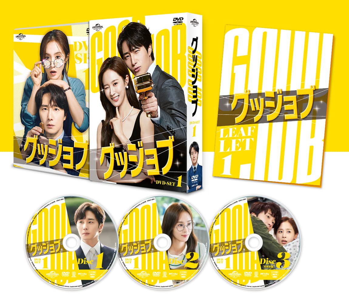 【中古】グッジョブ DVD-SET1
