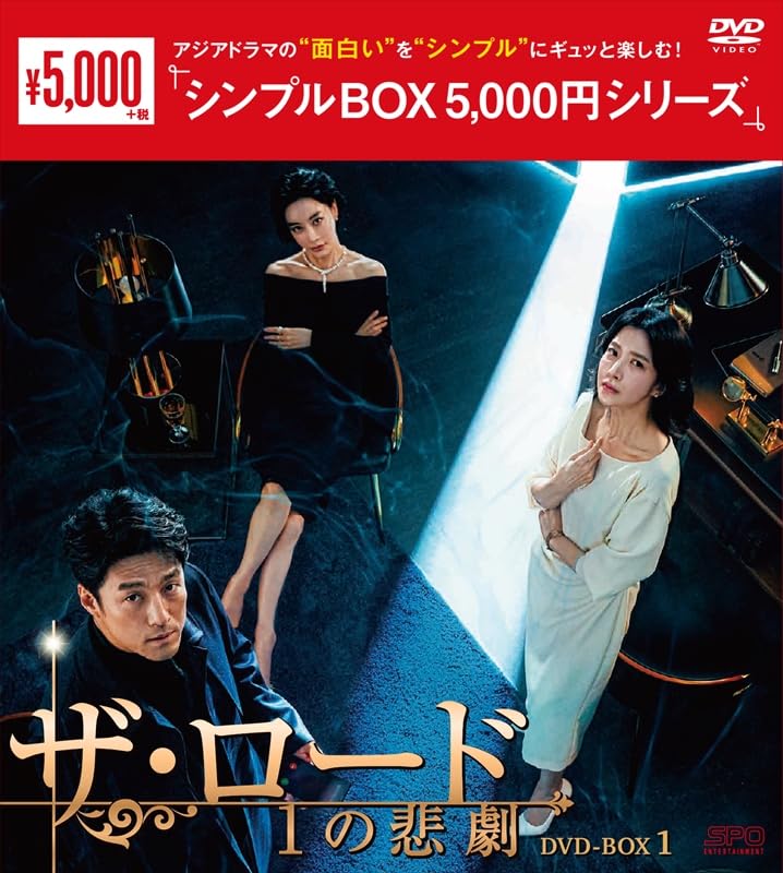 ご来店ありがとうございます。昭和・平成のCD、DVD、家電、音響機器など希少な商品も多数そろえています。レコード、楽器の取り扱いはございません。掲載していない商品もお探しいたします。映像商品にはタイトル最後に[DVD]、[Blu-ray]と表記しています。表記ないものはCDとなります。お気軽にメールにてお問い合わせください。ザ・ロード：1の悲劇　＜シンプルBOX 5000円シリーズ＞　DVD-BOX1（7枚組） [DVD]【メーカー名】エスピーオー【メーカー型番】【ブランド名】エスピーオー【商品説明】ザ・ロード：1の悲劇　＜シンプルBOX 5000円シリーズ＞　DVD-BOX1（7枚組） [DVD]・中古品（ユーズド品）について商品画像はイメージです。中古という特性上、使用に影響ない程度の使用感・経年劣化（傷、汚れなど）がある場合がございます。商品のコンディション、付属品の有無については入荷の度異なります。また、中古品の特性上、ギフトには適しておりません。商品名に『初回』、『限定』、『〇〇付き』等の記載がございましても、特典・付属品・保証等は原則付属しておりません。付属品や消耗品に保証はございません。当店では初期不良に限り、商品到着から7日間は返品を受付けております。注文後の購入者様都合によるキャンセル・返品はお受けしていません。他モールでも併売している商品の為、完売の際は在庫確保できない場合がございます。ご注文からお届けまで1、ご注文⇒ご注文は24時間受け付けております。2、注文確認⇒ご注文後、当店から注文確認メールを送信します。3、在庫確認⇒新品、新古品：3-5日程度でお届け。※中古品は受注後に、再検品、メンテナンス等により、お届けまで3日-10日営業日程度とお考え下さい。米海外倉庫から取り寄せの商品については発送の場合は3週間程度かかる場合がございます。　※離島、北海道、九州、沖縄は遅れる場合がございます。予めご了承下さい。※配送業者、発送方法は選択できません。お電話でのお問合せは少人数で運営の為受け付けておりませんので、メールにてお問合せお願い致します。お客様都合によるご注文後のキャンセル・返品はお受けしておりませんのでご了承下さい。ご来店ありがとうございます。昭和・平成のCD、DVD、家電、音響機器など希少な商品も多数そろえています。レコード、楽器の取り扱いはございません。掲載していない商品もお探しいたします。映像商品にはタイトル最後に[DVD]、[Blu-ray]と表記しています。表記ないものはCDとなります。お気軽にメールにてお問い合わせください。