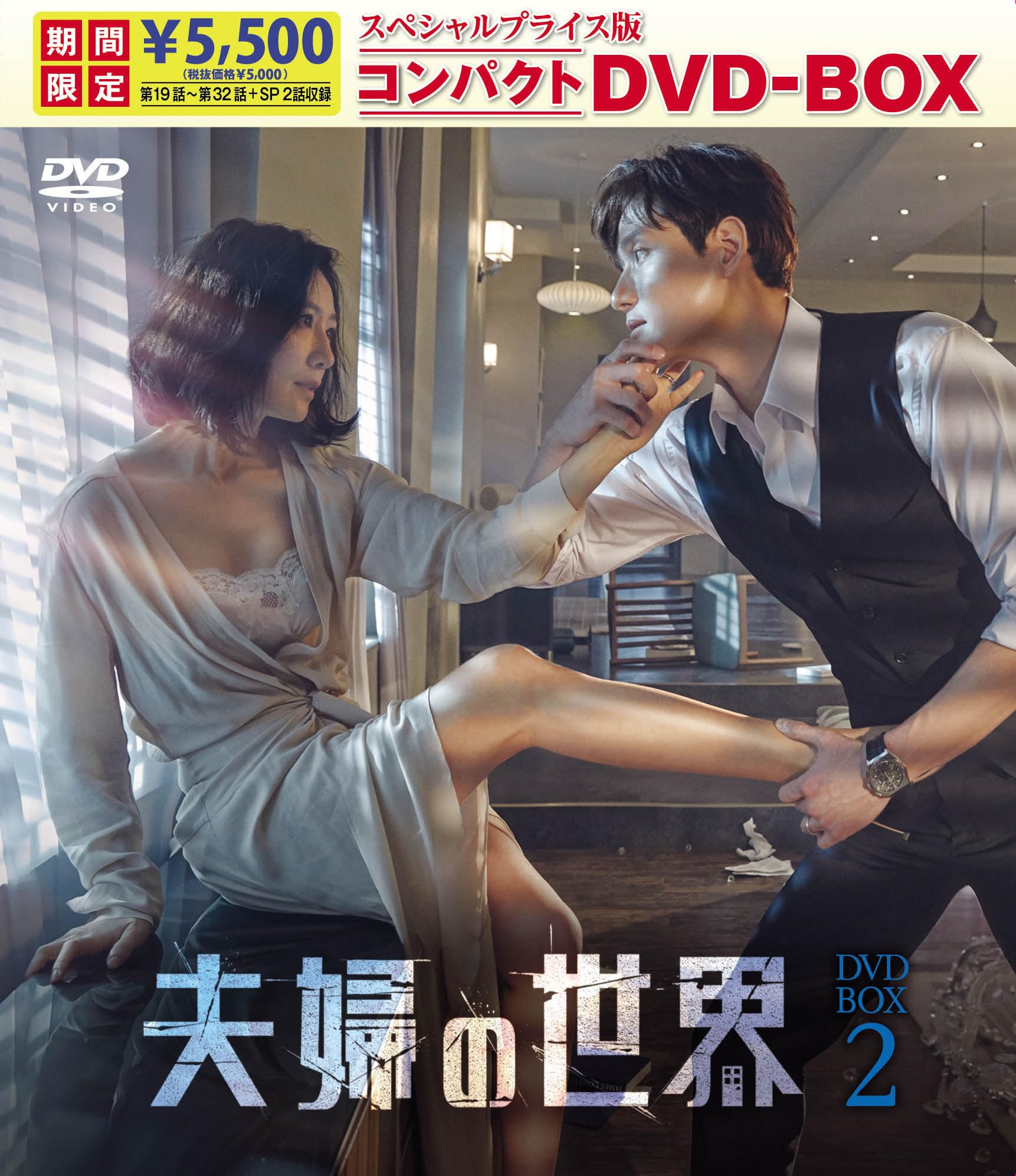 ご来店ありがとうございます。昭和・平成のCD、DVD、家電、音響機器など希少な商品も多数そろえています。レコード、楽器の取り扱いはございません。掲載していない商品もお探しいたします。映像商品にはタイトル最後に[DVD]、[Blu-ray]と表記しています。表記ないものはCDとなります。お気軽にメールにてお問い合わせください。夫婦の世界　スペシャルプライス版コンパクトDVD-BOX2＜期間限定＞ [DVD]【メーカー名】TCエンタテインメント【メーカー型番】【ブランド名】TCエンタテインメント【商品説明】夫婦の世界　スペシャルプライス版コンパクトDVD-BOX2＜期間限定＞ [DVD]・中古品（ユーズド品）について商品画像はイメージです。中古という特性上、使用に影響ない程度の使用感・経年劣化（傷、汚れなど）がある場合がございます。商品のコンディション、付属品の有無については入荷の度異なります。また、中古品の特性上、ギフトには適しておりません。商品名に『初回』、『限定』、『〇〇付き』等の記載がございましても、特典・付属品・保証等は原則付属しておりません。付属品や消耗品に保証はございません。当店では初期不良に限り、商品到着から7日間は返品を受付けております。注文後の購入者様都合によるキャンセル・返品はお受けしていません。他モールでも併売している商品の為、完売の際は在庫確保できない場合がございます。ご注文からお届けまで1、ご注文⇒ご注文は24時間受け付けております。2、注文確認⇒ご注文後、当店から注文確認メールを送信します。3、在庫確認⇒新品、新古品：3-5日程度でお届け。※中古品は受注後に、再検品、メンテナンス等により、お届けまで3日-10日営業日程度とお考え下さい。米海外倉庫から取り寄せの商品については発送の場合は3週間程度かかる場合がございます。　※離島、北海道、九州、沖縄は遅れる場合がございます。予めご了承下さい。※配送業者、発送方法は選択できません。お電話でのお問合せは少人数で運営の為受け付けておりませんので、メールにてお問合せお願い致します。お客様都合によるご注文後のキャンセル・返品はお受けしておりませんのでご了承下さい。ご来店ありがとうございます。昭和・平成のCD、DVD、家電、音響機器など希少な商品も多数そろえています。レコード、楽器の取り扱いはございません。掲載していない商品もお探しいたします。映像商品にはタイトル最後に[DVD]、[Blu-ray]と表記しています。表記ないものはCDとなります。お気軽にメールにてお問い合わせください。