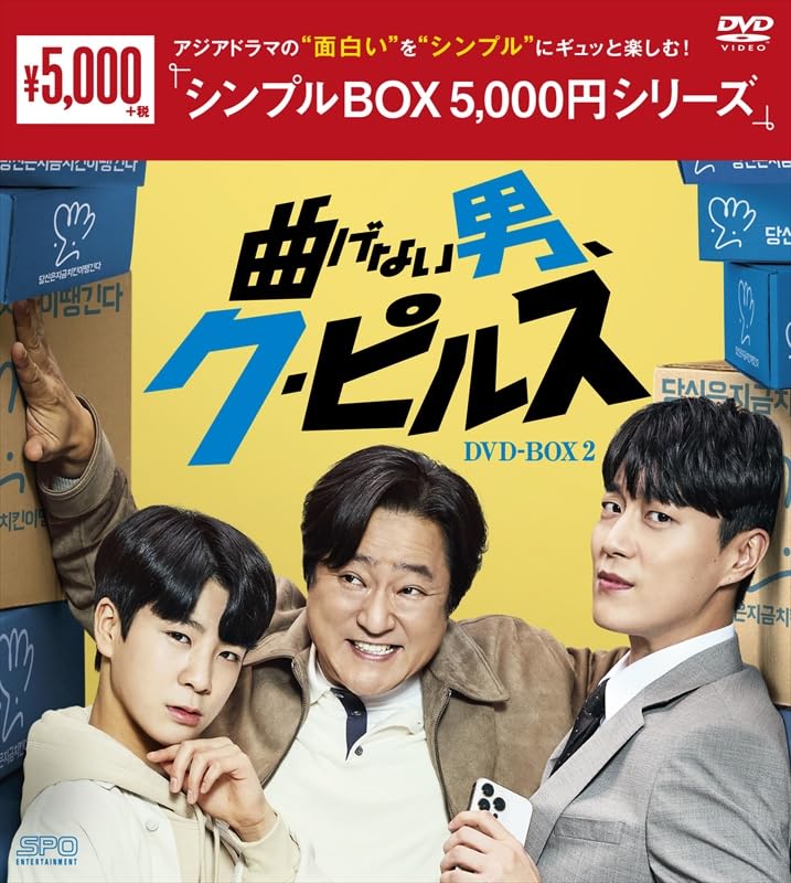 【中古】曲げない男、ク・ピルス　＜シンプルBOX 5000円シリーズ＞　DVD-BOX2（9枚組） [DVD]