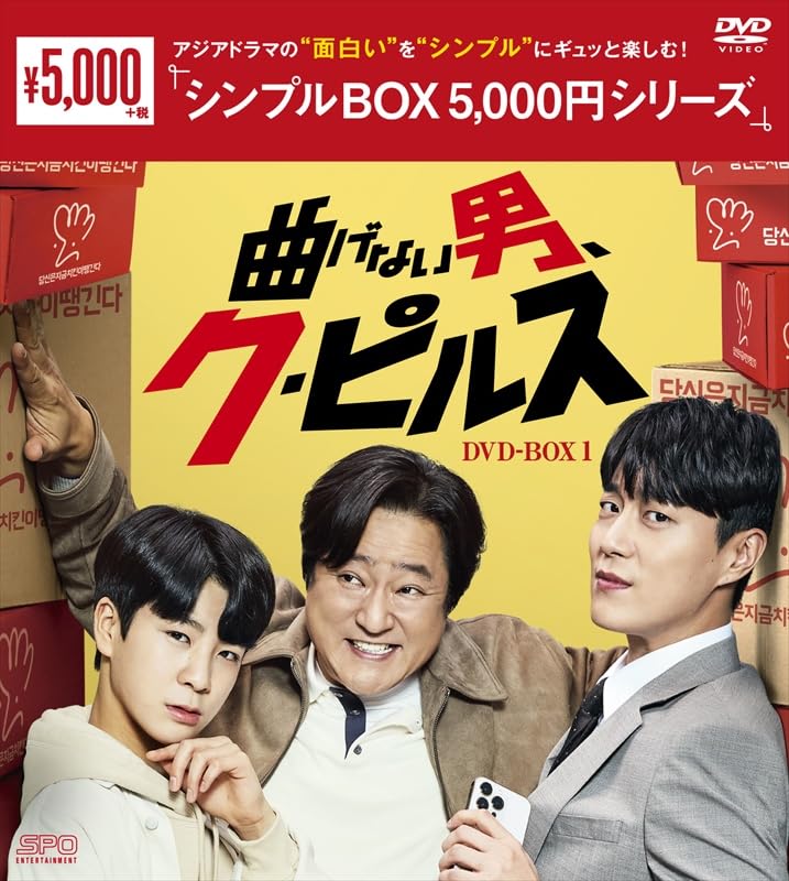 【中古】曲げない男、ク・ピルス　＜シンプルBOX 5000円シリーズ＞　DVD-BOX1（9枚組） [DVD]