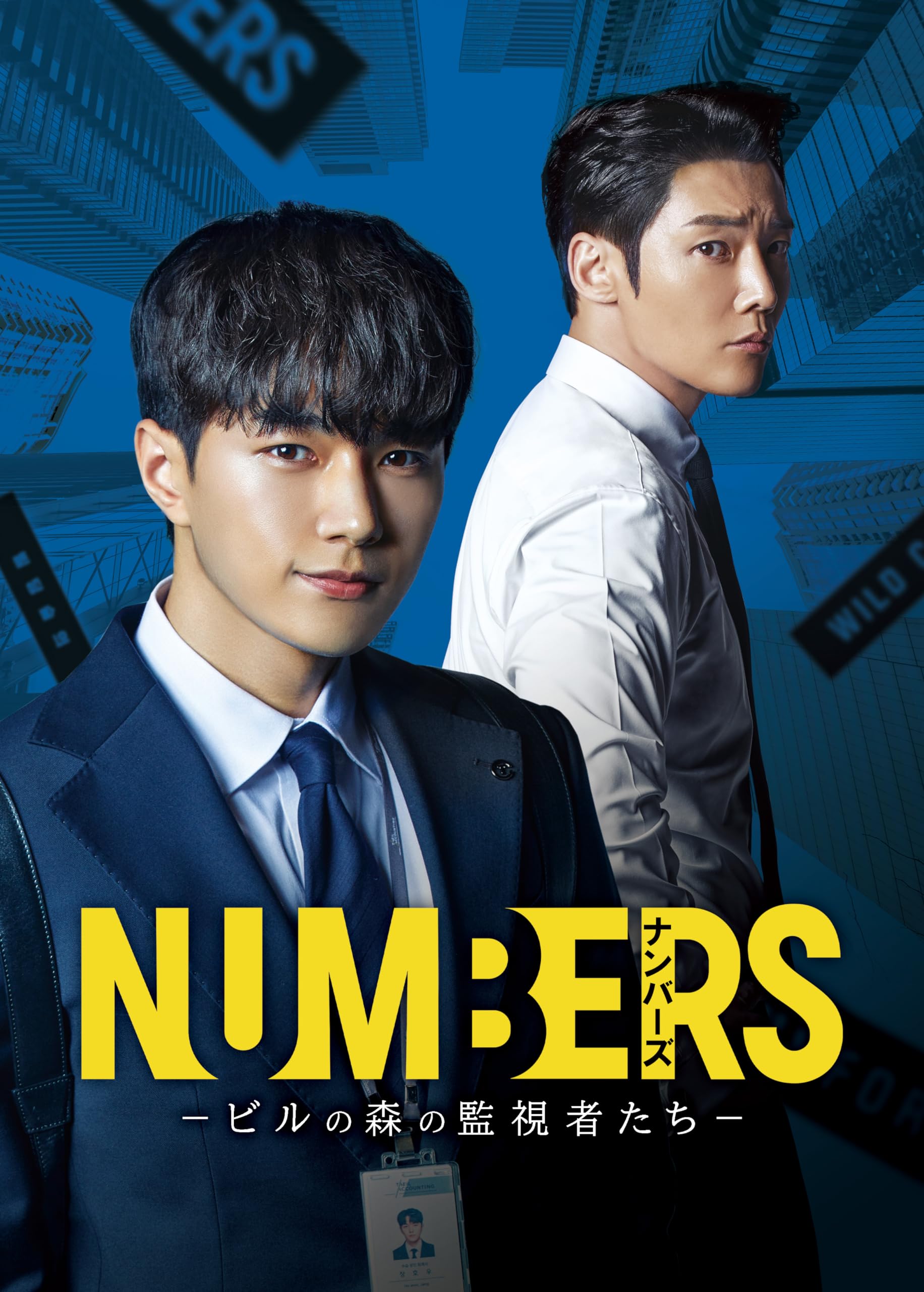 【中古】ナンバーズ −ビルの森の監視者たち− DVD-BOX1 [DVD]