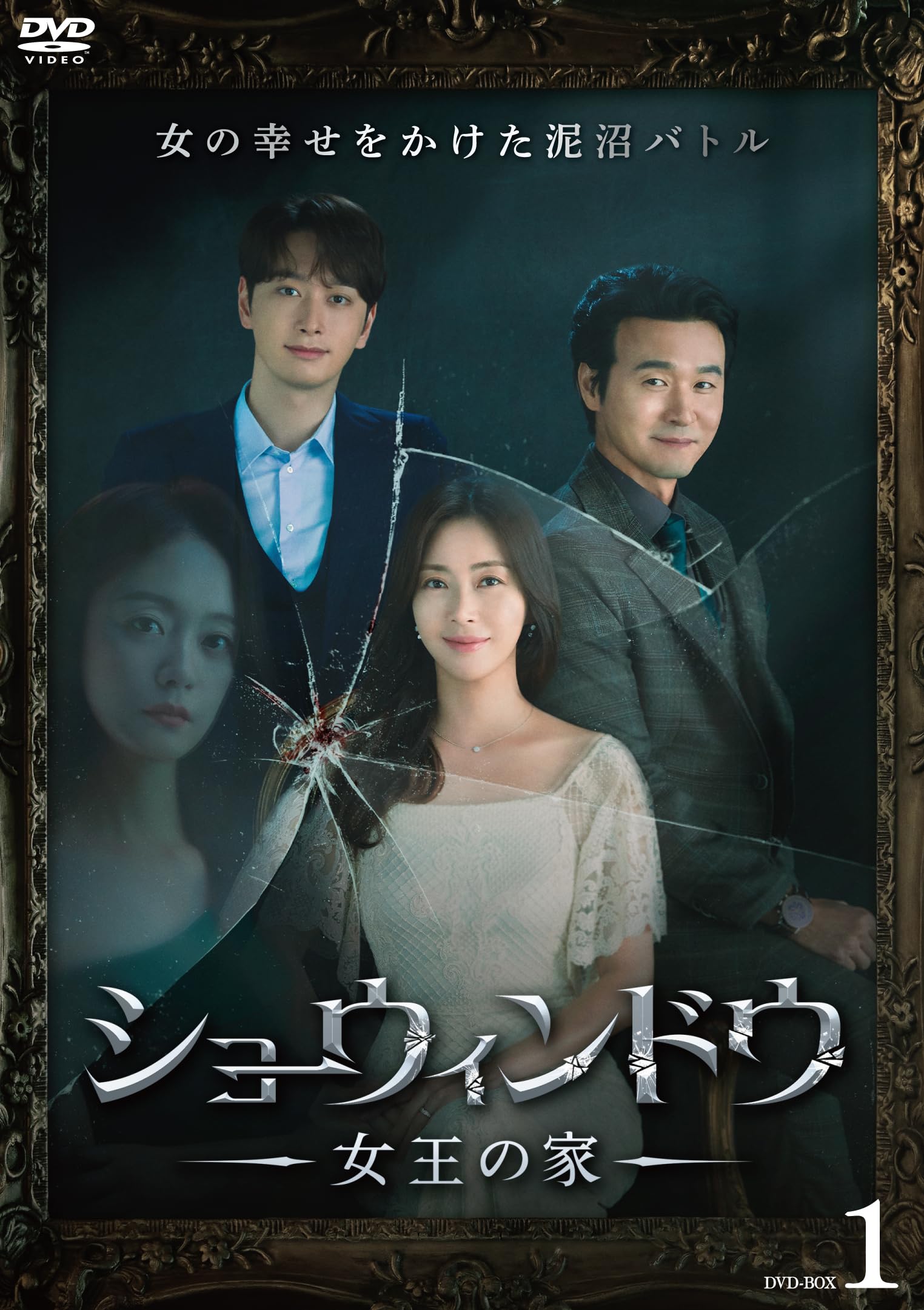 ご来店ありがとうございます。昭和・平成のCD、DVD、家電、音響機器など希少な商品も多数そろえています。レコード、楽器の取り扱いはございません。掲載していない商品もお探しいたします。映像商品にはタイトル最後に[DVD]、[Blu-ray]と表記しています。表記ないものはCDとなります。お気軽にメールにてお問い合わせください。ショーウィンドウ —女王の家— DVD-BOX1 [DVD]【メーカー名】Happinet【メーカー型番】【ブランド名】Happinet【商品説明】ショーウィンドウ —女王の家— DVD-BOX1 [DVD]・中古品（ユーズド品）について商品画像はイメージです。中古という特性上、使用に影響ない程度の使用感・経年劣化（傷、汚れなど）がある場合がございます。商品のコンディション、付属品の有無については入荷の度異なります。また、中古品の特性上、ギフトには適しておりません。商品名に『初回』、『限定』、『〇〇付き』等の記載がございましても、特典・付属品・保証等は原則付属しておりません。付属品や消耗品に保証はございません。当店では初期不良に限り、商品到着から7日間は返品を受付けております。注文後の購入者様都合によるキャンセル・返品はお受けしていません。他モールでも併売している商品の為、完売の際は在庫確保できない場合がございます。ご注文からお届けまで1、ご注文⇒ご注文は24時間受け付けております。2、注文確認⇒ご注文後、当店から注文確認メールを送信します。3、在庫確認⇒新品、新古品：3-5日程度でお届け。※中古品は受注後に、再検品、メンテナンス等により、お届けまで3日-10日営業日程度とお考え下さい。米海外倉庫から取り寄せの商品については発送の場合は3週間程度かかる場合がございます。　※離島、北海道、九州、沖縄は遅れる場合がございます。予めご了承下さい。※配送業者、発送方法は選択できません。お電話でのお問合せは少人数で運営の為受け付けておりませんので、メールにてお問合せお願い致します。お客様都合によるご注文後のキャンセル・返品はお受けしておりませんのでご了承下さい。ご来店ありがとうございます。昭和・平成のCD、DVD、家電、音響機器など希少な商品も多数そろえています。レコード、楽器の取り扱いはございません。掲載していない商品もお探しいたします。映像商品にはタイトル最後に[DVD]、[Blu-ray]と表記しています。表記ないものはCDとなります。お気軽にメールにてお問い合わせください。